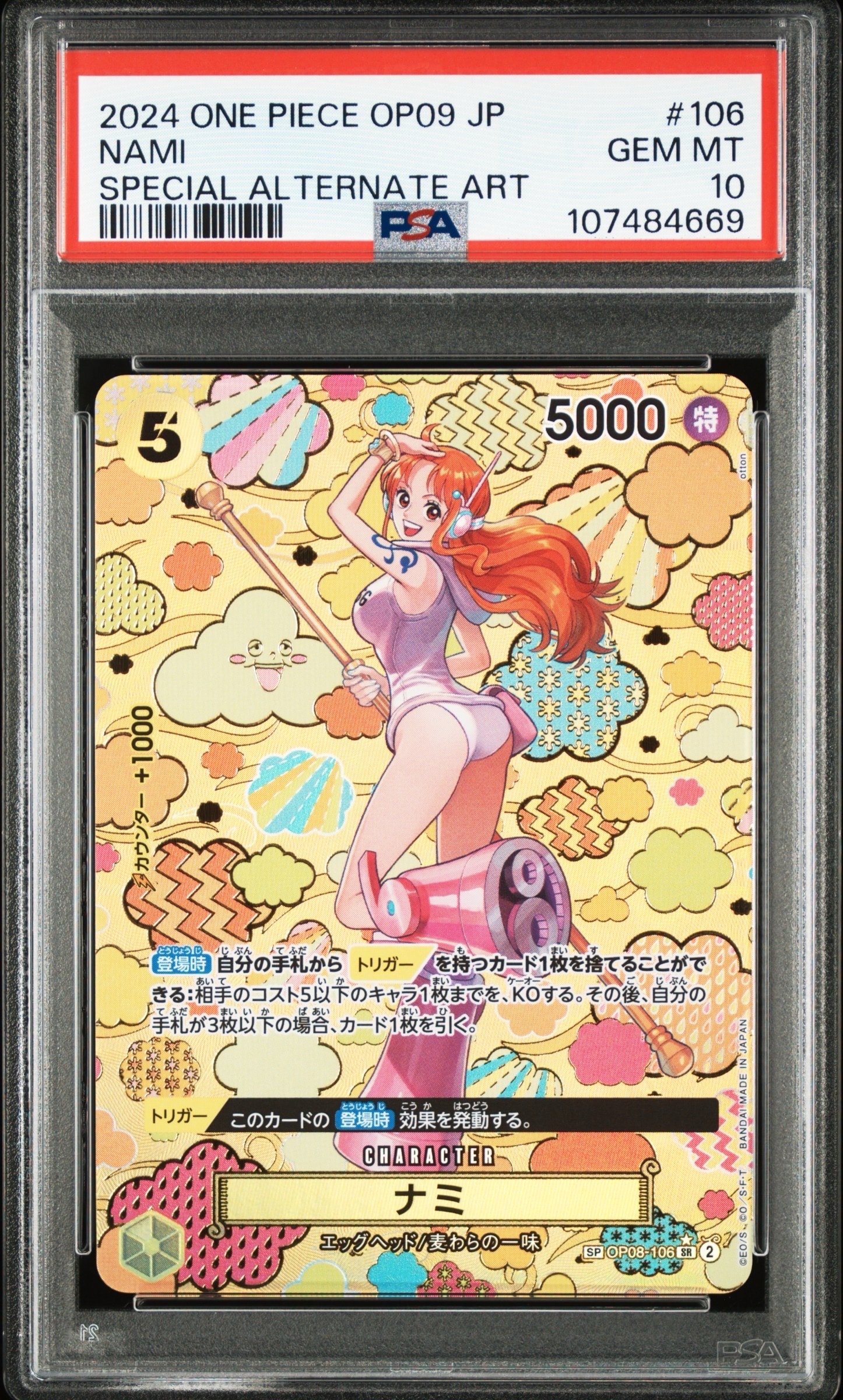 ナミ SR-SPC [OP08-106](ブースターパック「新たなる皇帝」)