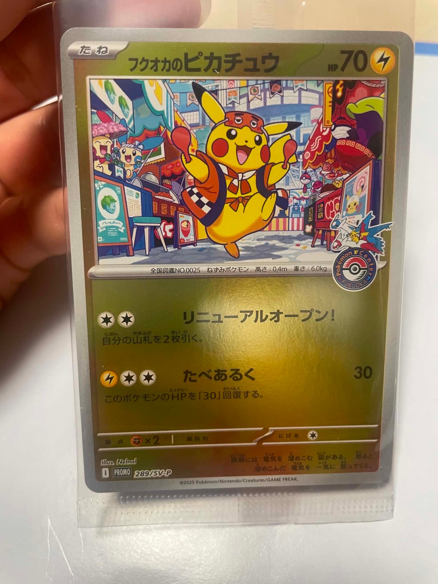 フクオカのピカチュウ P [SV-P 289](スペシャルBOX「ポケモンセンター