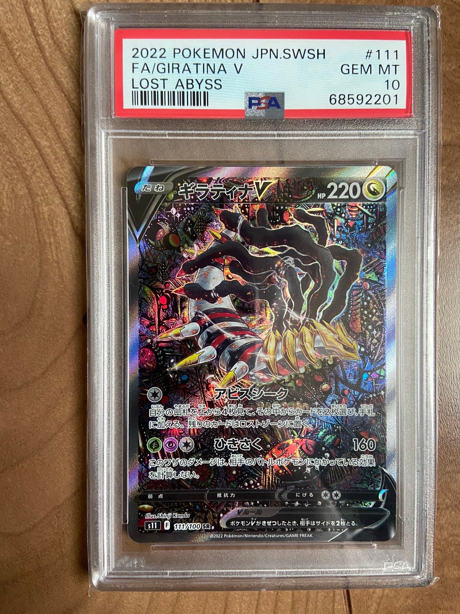 ギラティナV SR: SA[S11 111/100](拡張パック「ロストアビス」)
