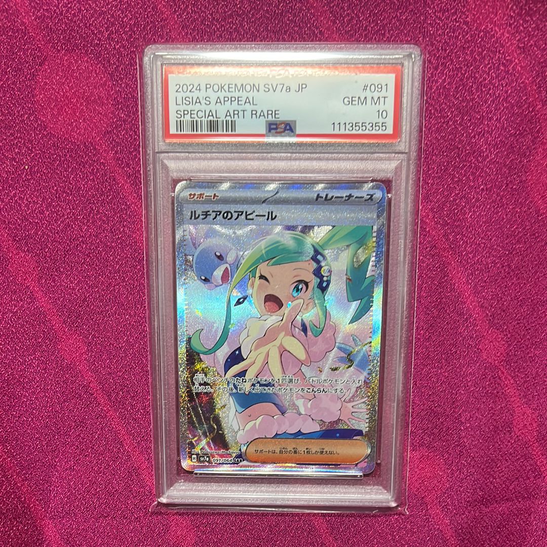 ルチアのアピール SAR [SV7a 091/064](強化拡張パック「楽園ドラゴーナ」)