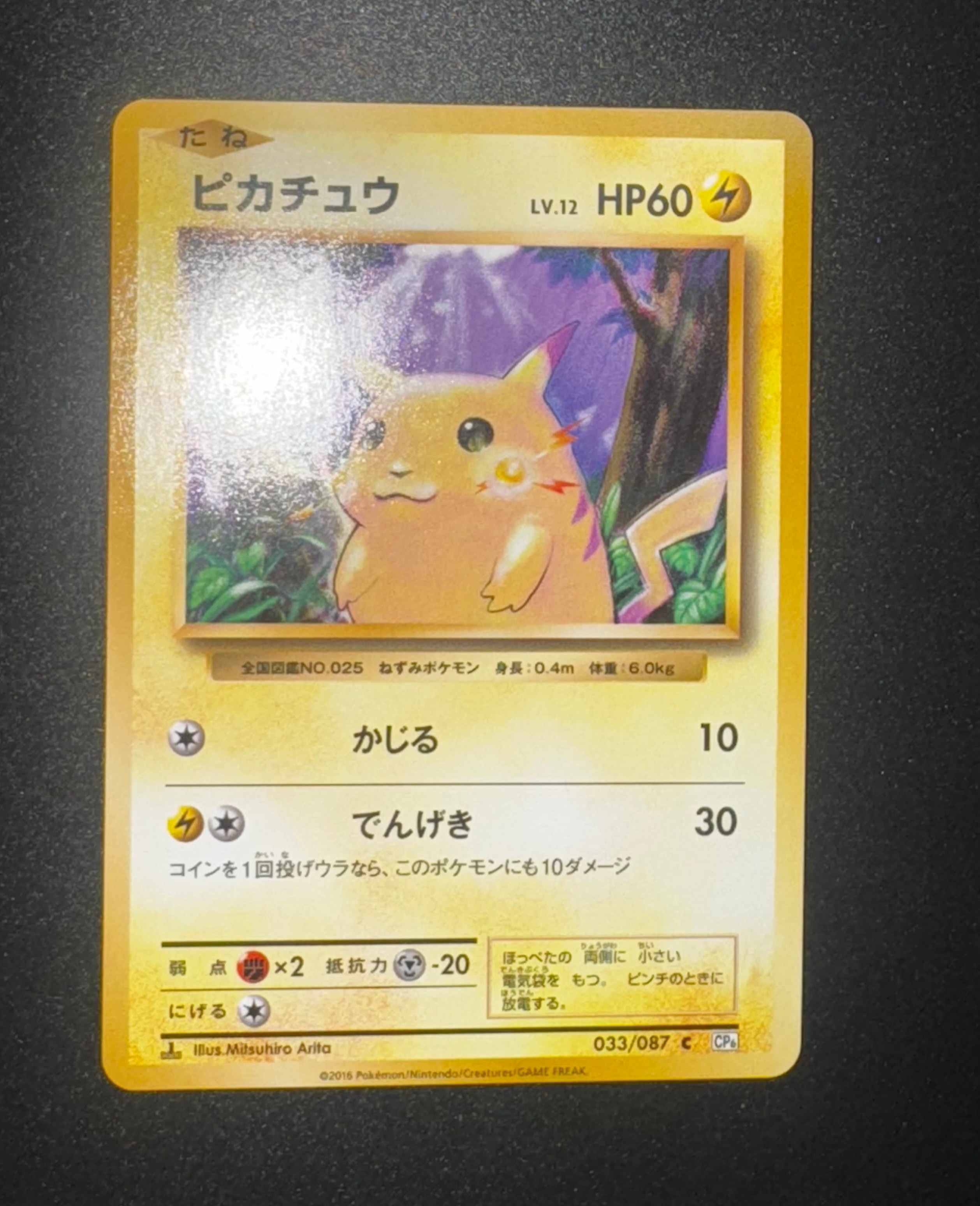 ピカチュウ C :1ED [CP6 033/087](コンセプトパック「ポケットモンスターカードゲーム 拡張パック 20th Anniversary」)