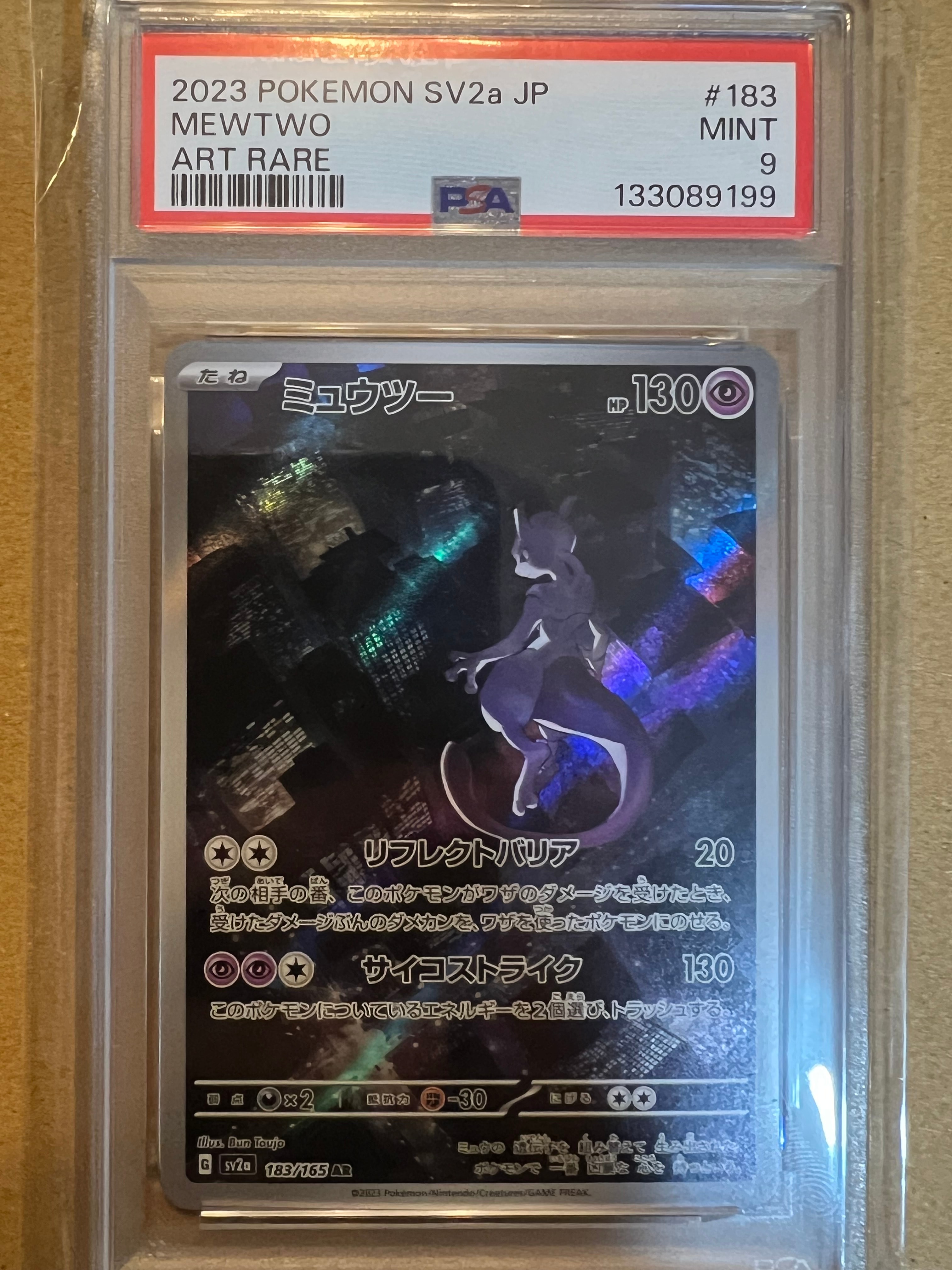 ミュウツー AR[SV2a 183/165](強化拡張パック「ポケモンカード151」)