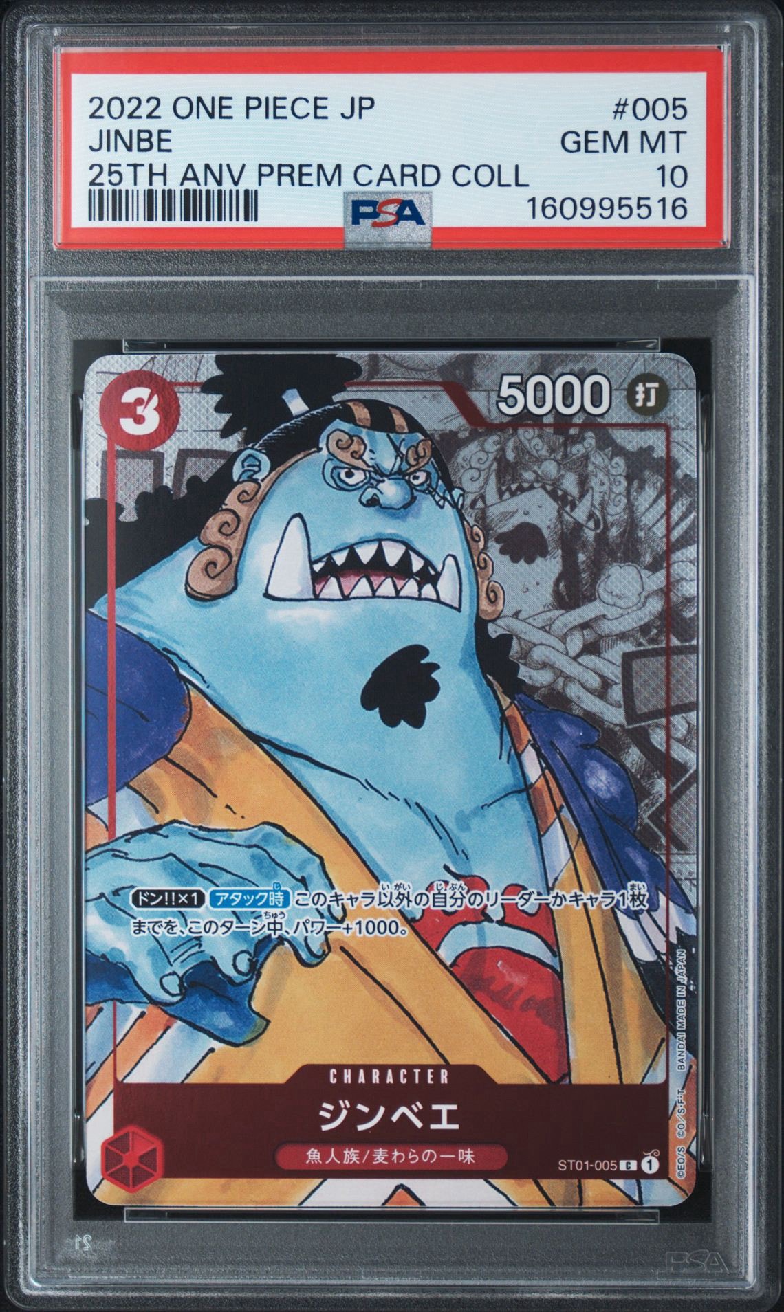 PSA10】ジンベエ C パラレル [ST01-005] (プレミアムカード