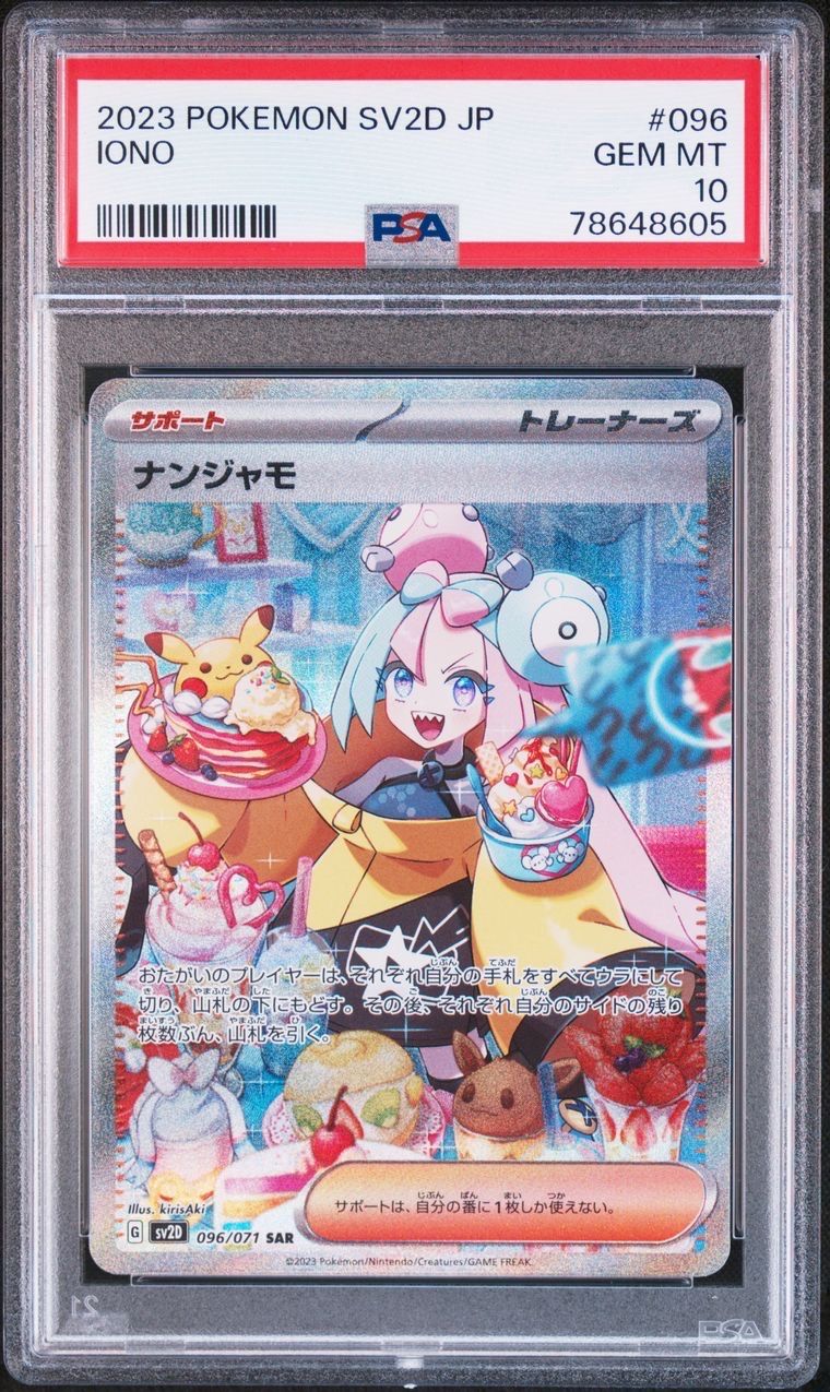 ナンジャモ SAR[SV2D 096/071](拡張パック「クレイバースト」)