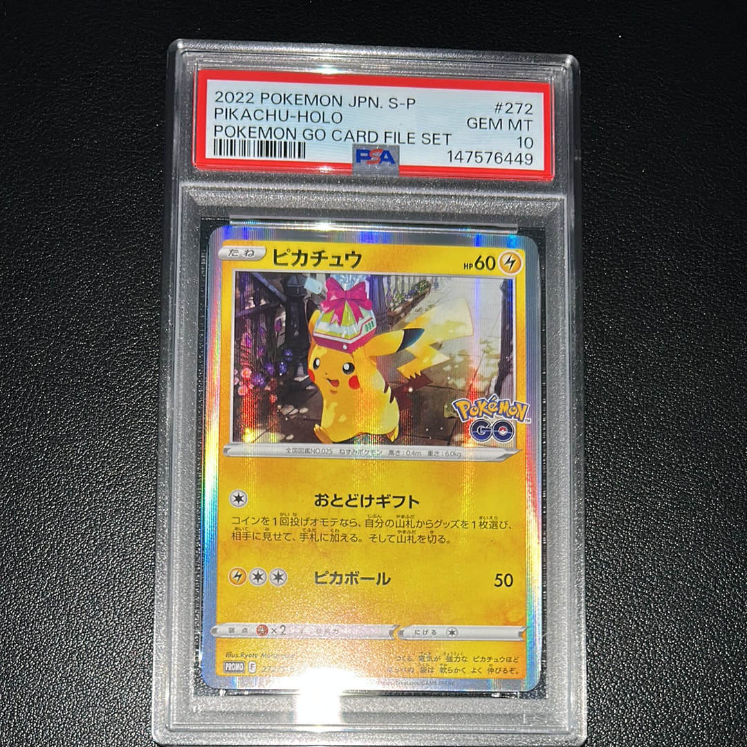 ピカチュウ: プロモ P [S-P 272](プロモーションカード「S-P」)