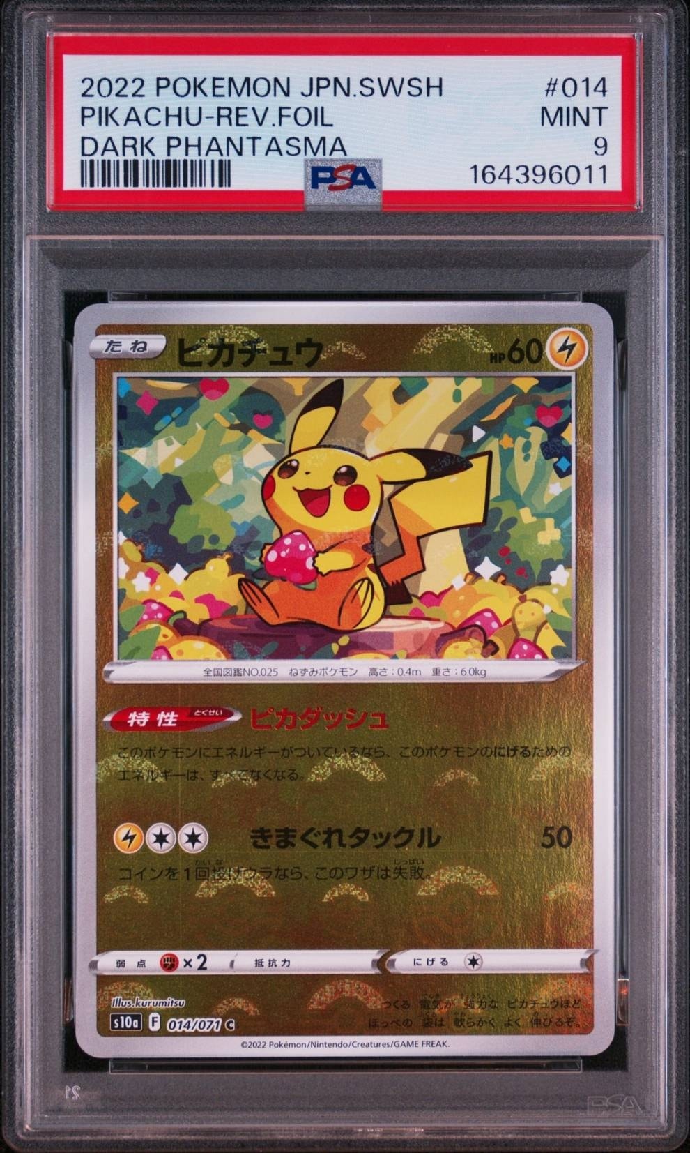 ピカチュウ C: ミラー[s10a 014/071](強化拡張パック「ダーク