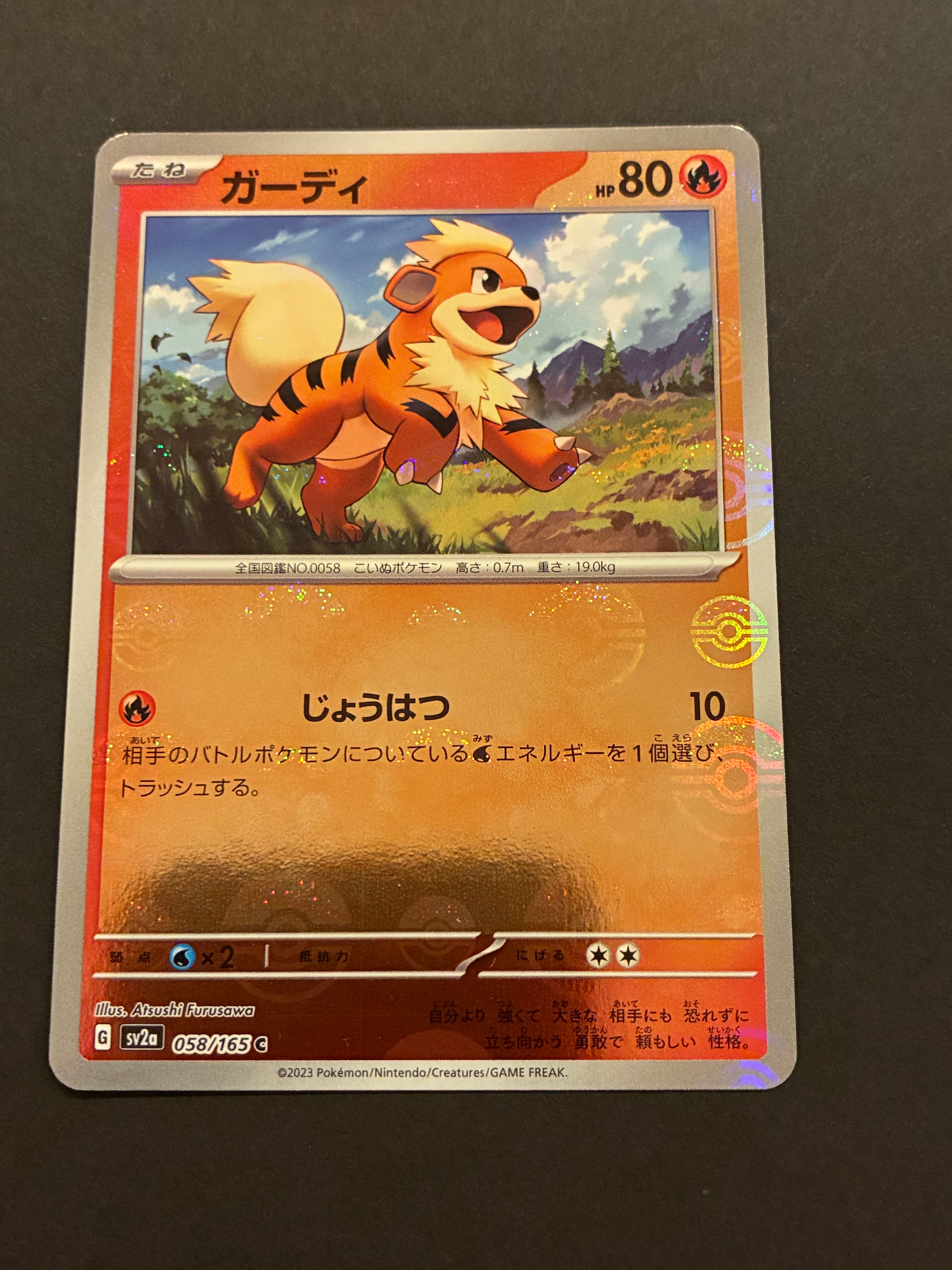 ガーディ C: モンスターボールミラー[SV2a 058/165](強化拡張パック「ポケモンカード151」)