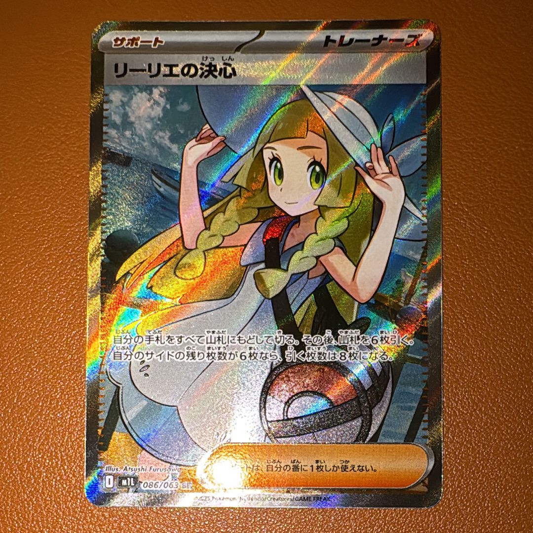 リーリエの決心 SR [M1L 086/063](拡張パック「メガブレイブ」)