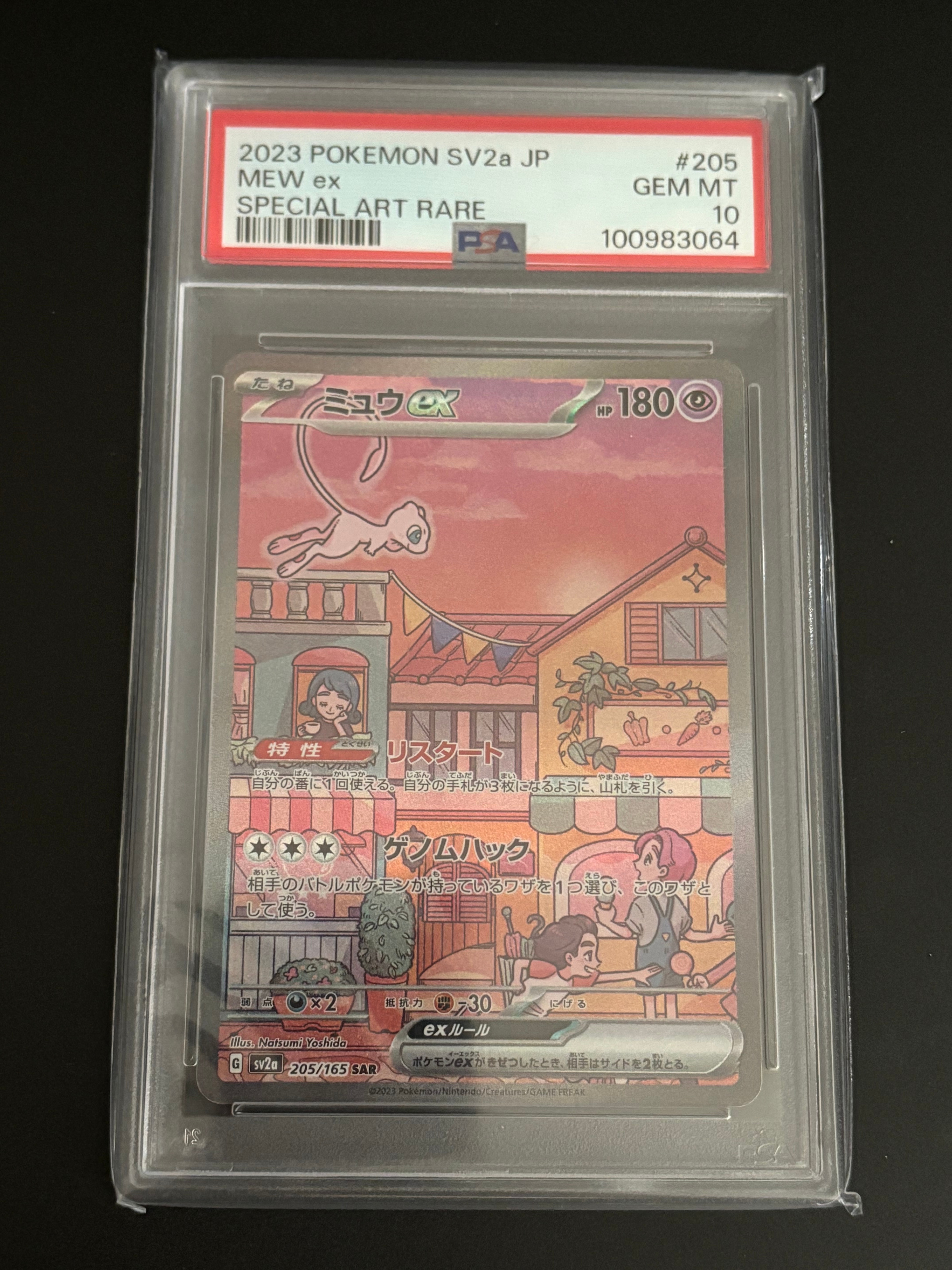 ミュウex SAR[SV2a 205/165](強化拡張パック「ポケモンカード151」)
