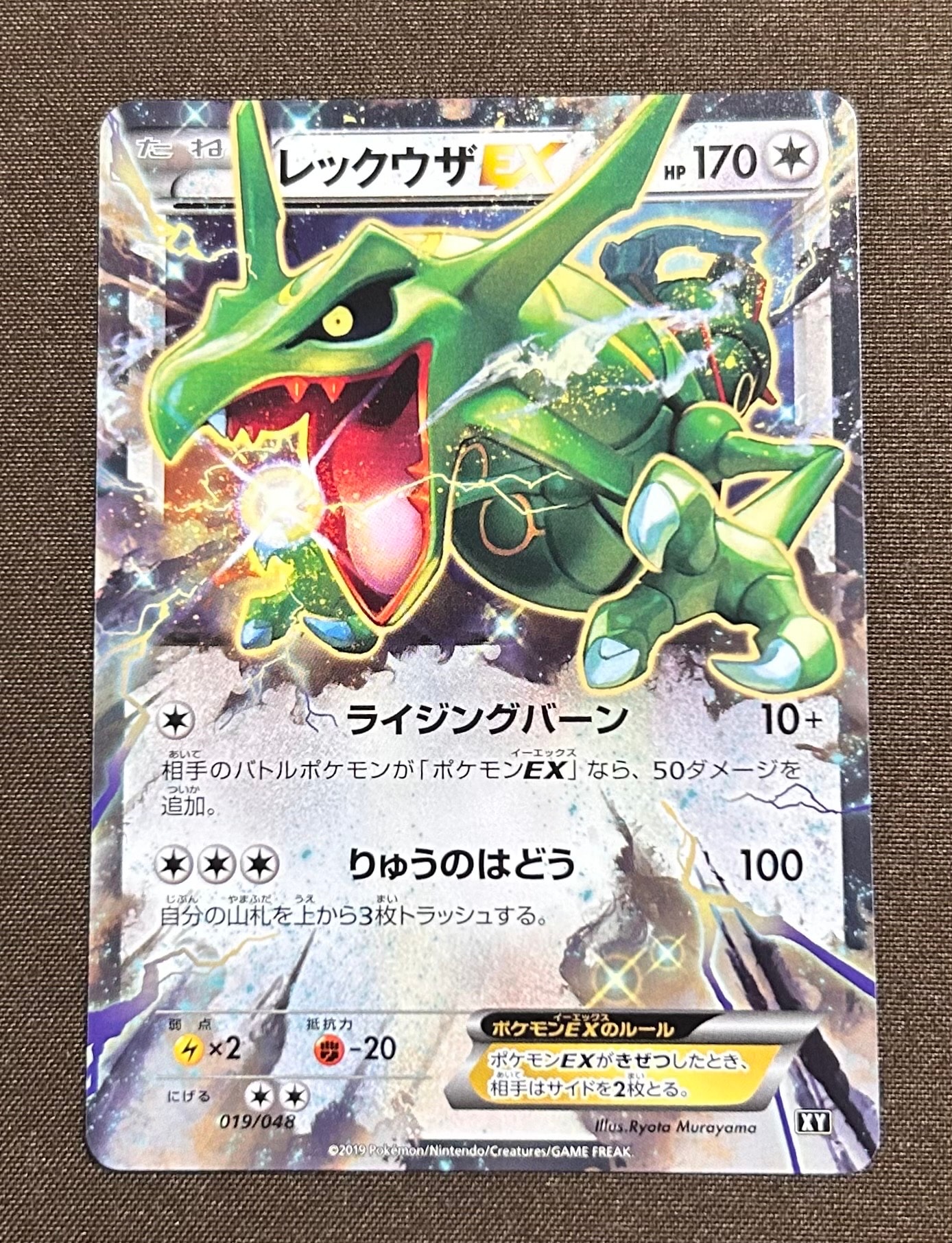レックウザEX [XY 104/171](ハイクラスパック「THE BEST OF XY」)