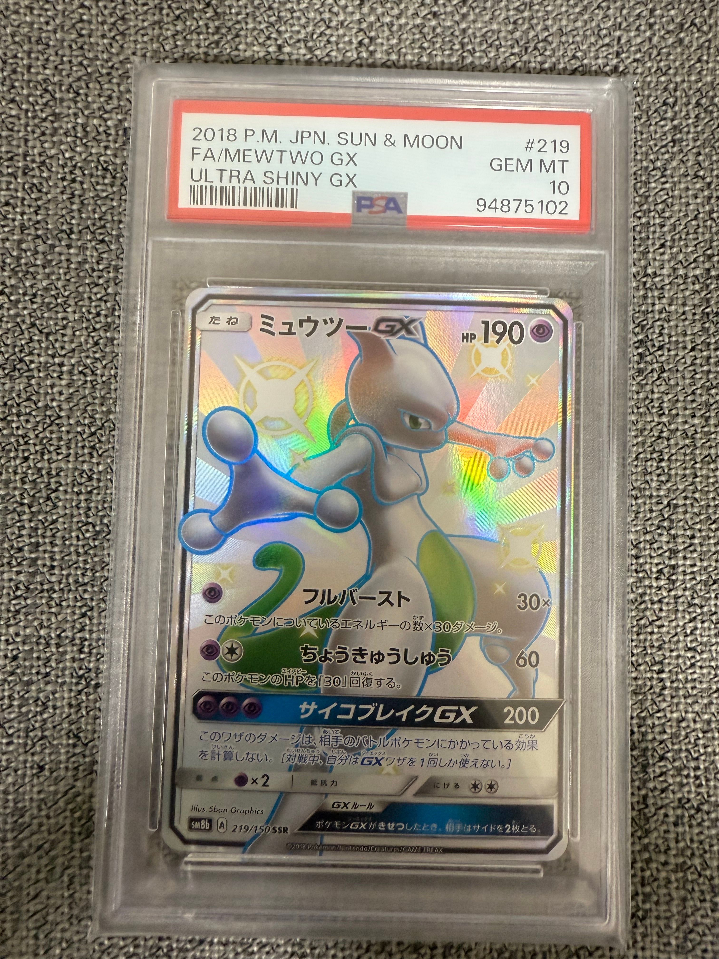 ミュウツーGX SSR[SM8b 219/150](ハイクラスパック「GXウルトラシャイニー」)