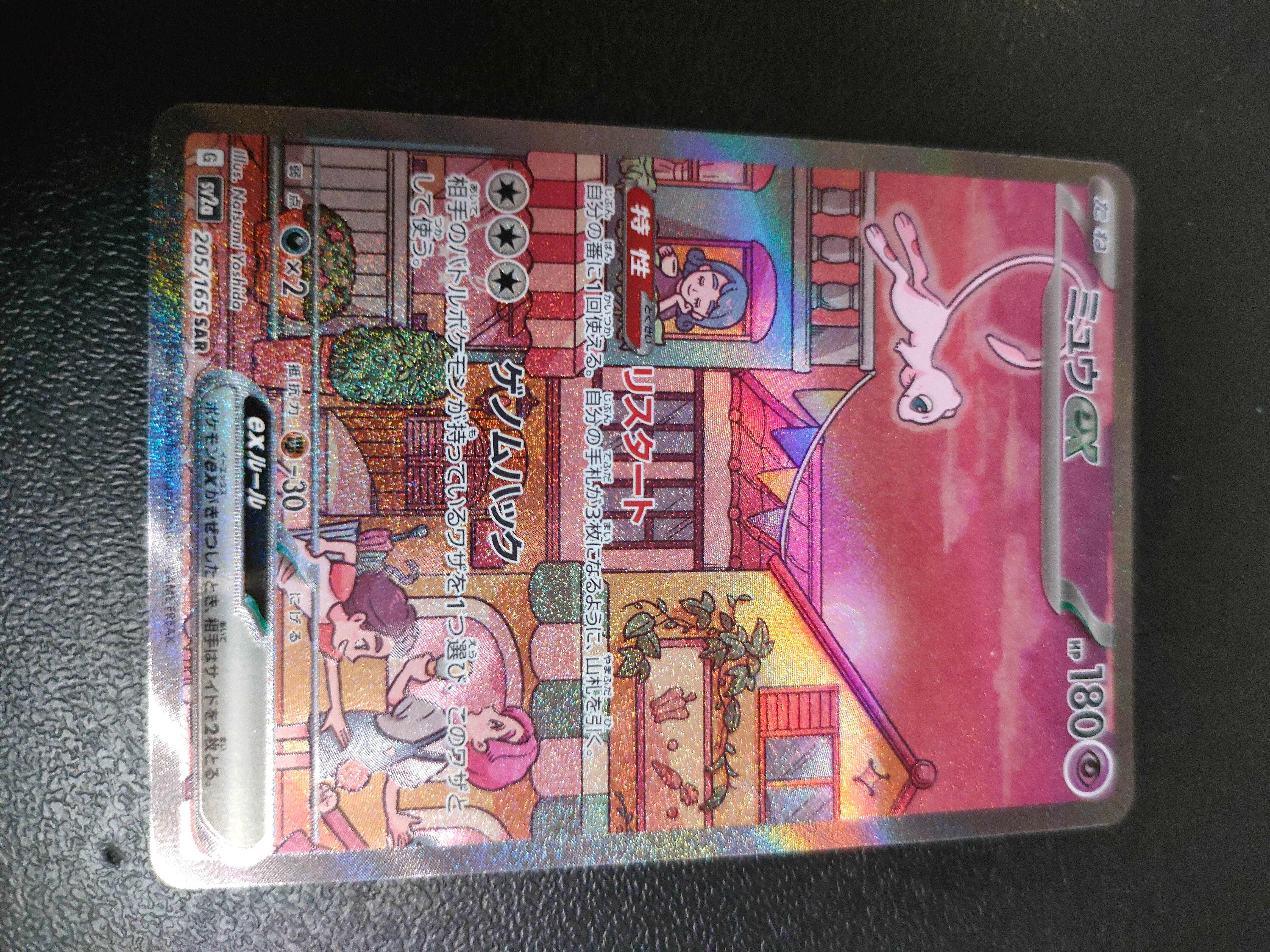 ミュウex SAR[SV2a 205/165](強化拡張パック「ポケモンカード151」)