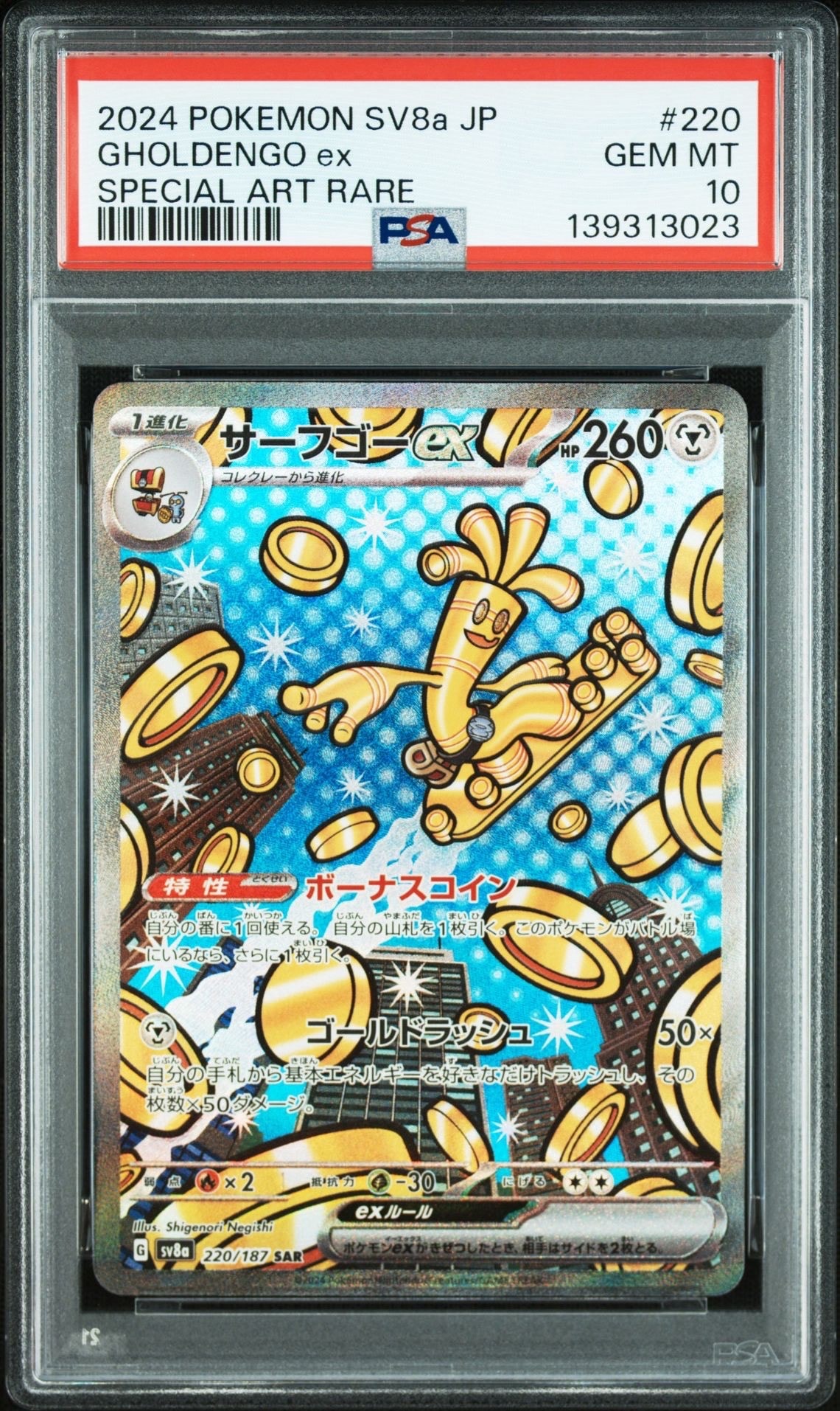 サーフゴーex SAR [SV8a 220/187](ハイクラスパック「テラスタルフェスex」)
