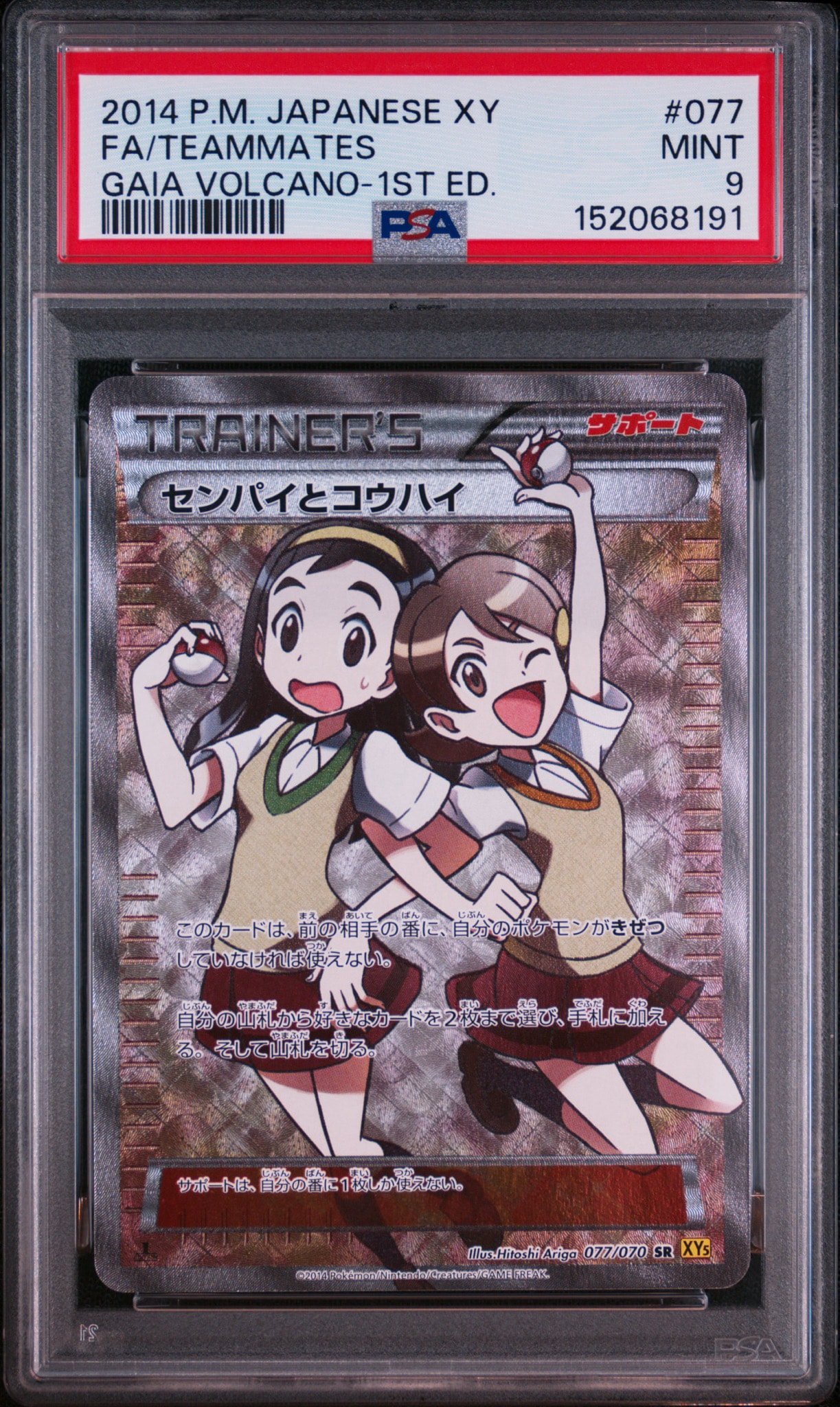 センパイとコウハイ SR :1ED [XY5-G 077/070](拡張パック「ガイア