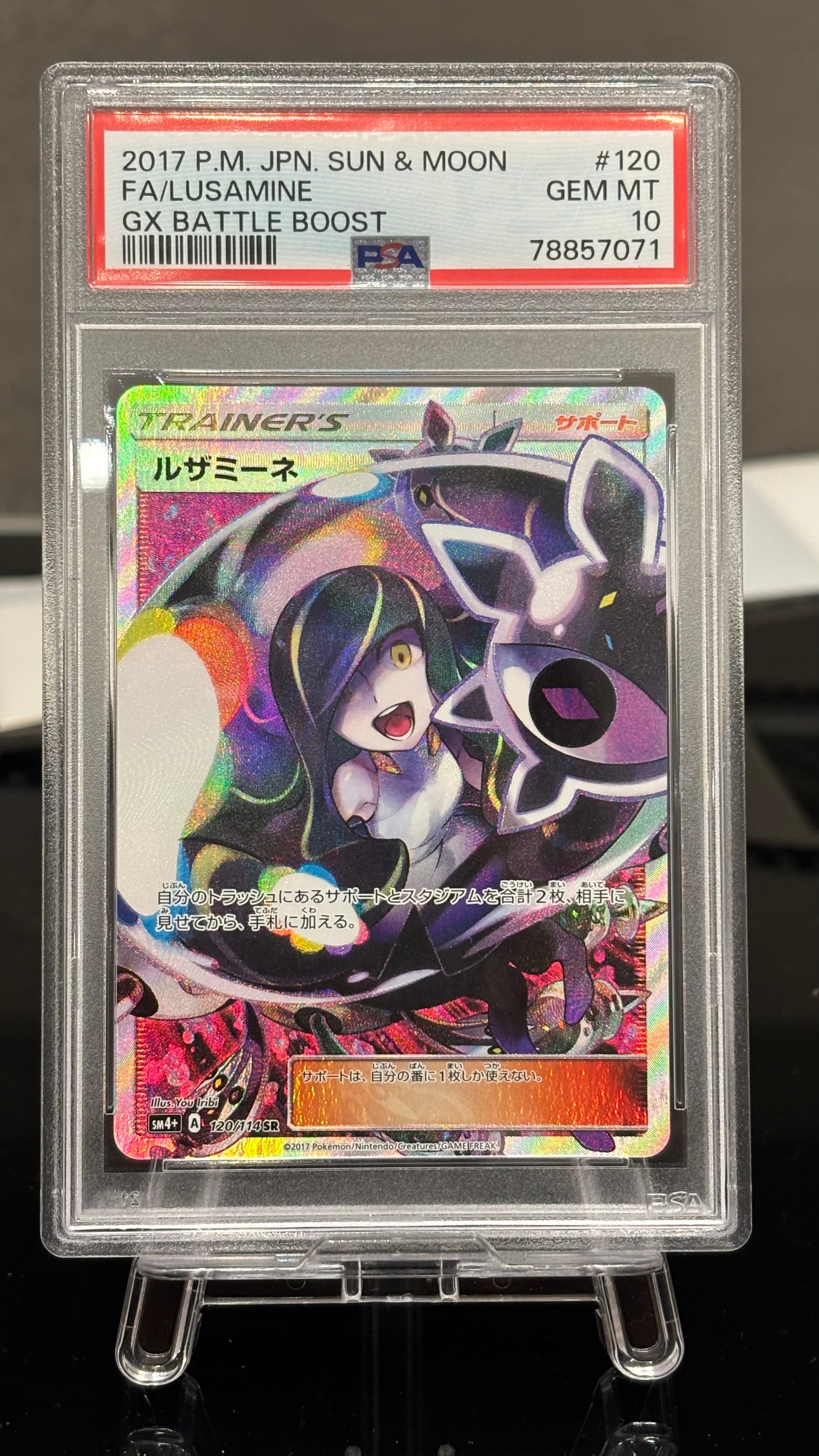 ルザミーネ SR[SM4+ 120/114](ハイクラスパック「GXバトルブースト」)