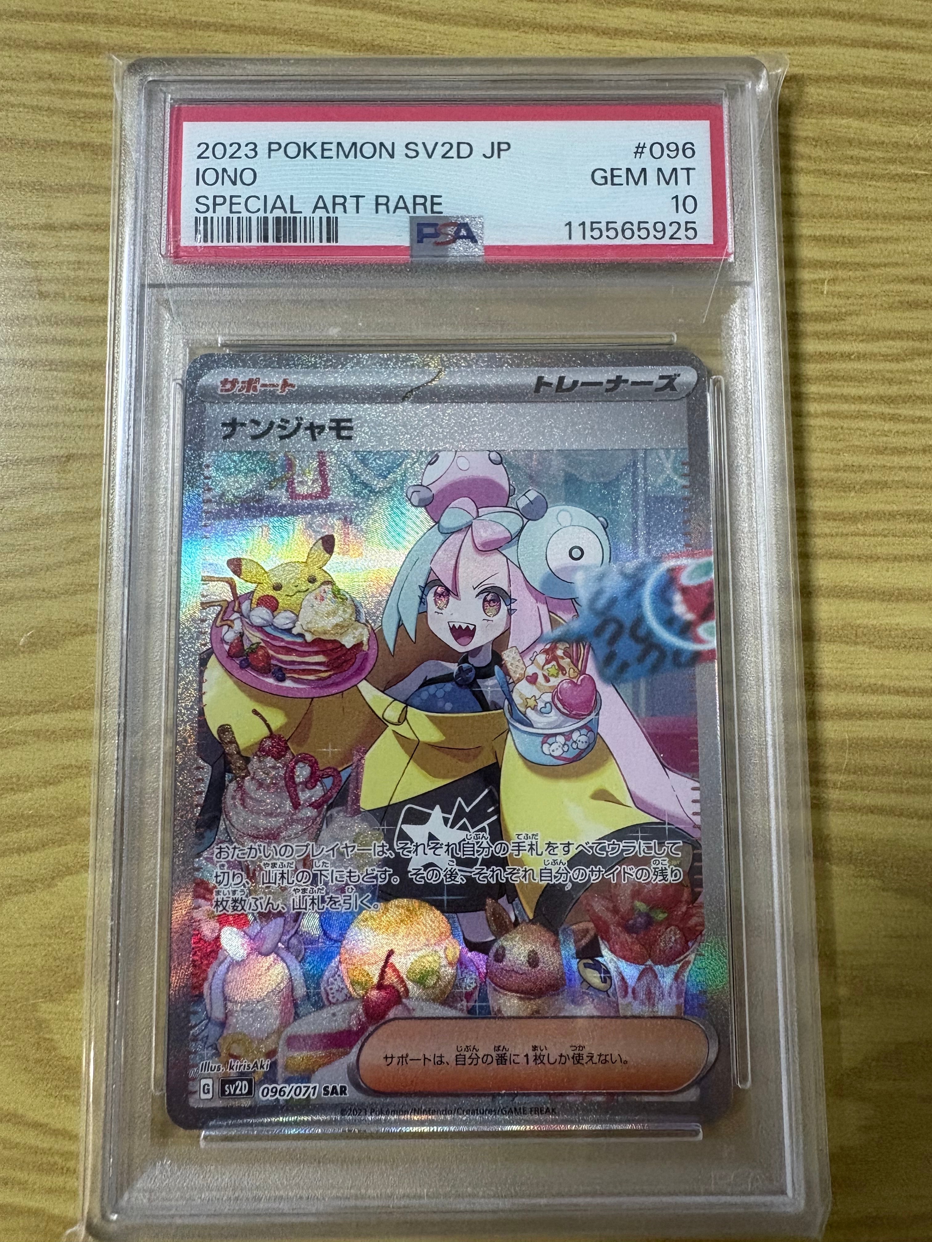ナンジャモ SAR[SV2D 096/071](拡張パック「クレイバースト」)の新品