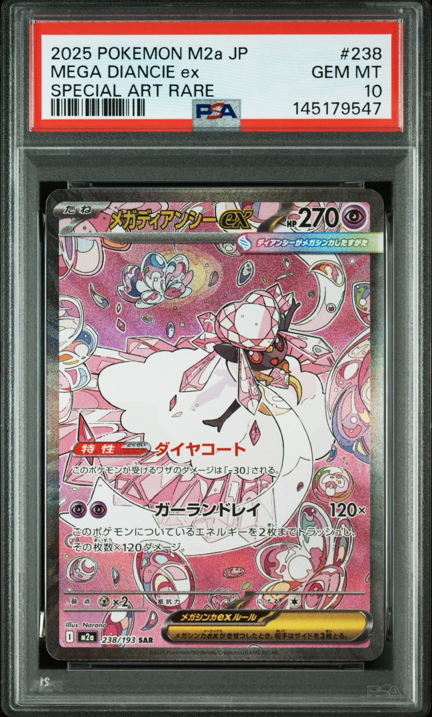 メガディアンシーex SAR [M2a 238/193](ハイクラスパック「MEGA