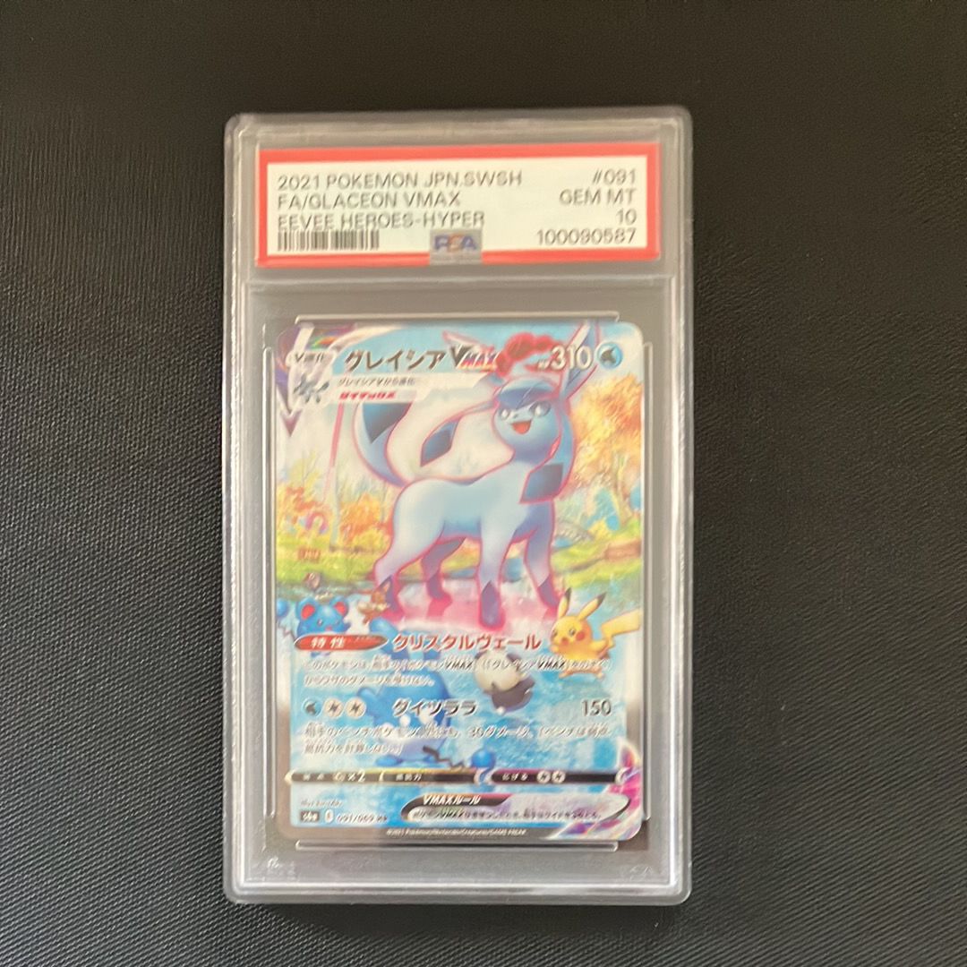 グレイシアVMAX HR: SA[S6a 091/069](強化拡張パック「イーブイヒーローズ」)