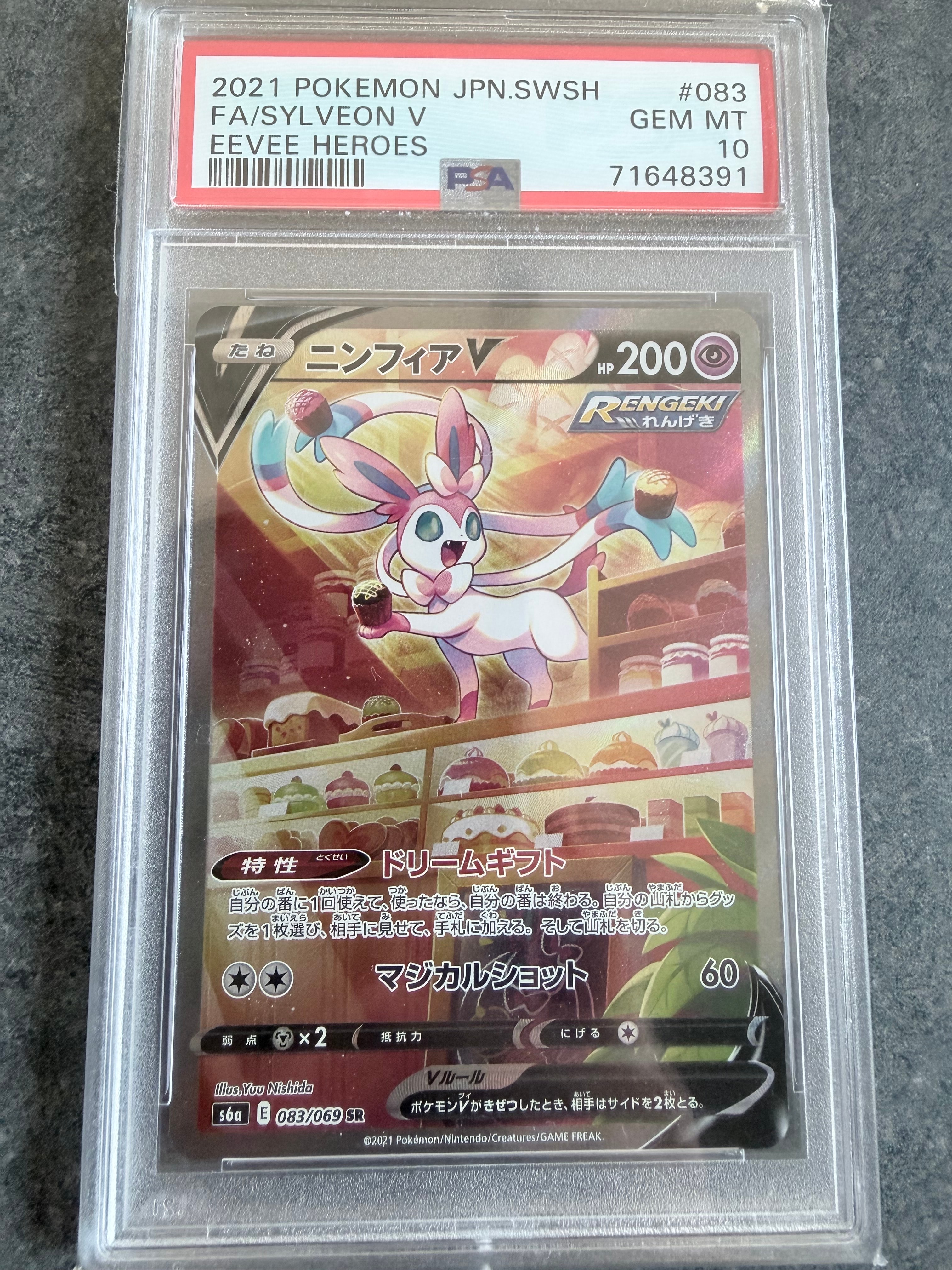 ニンフィアV SR: SA[S6a 083/069](強化拡張パック「イーブイヒーローズ」)