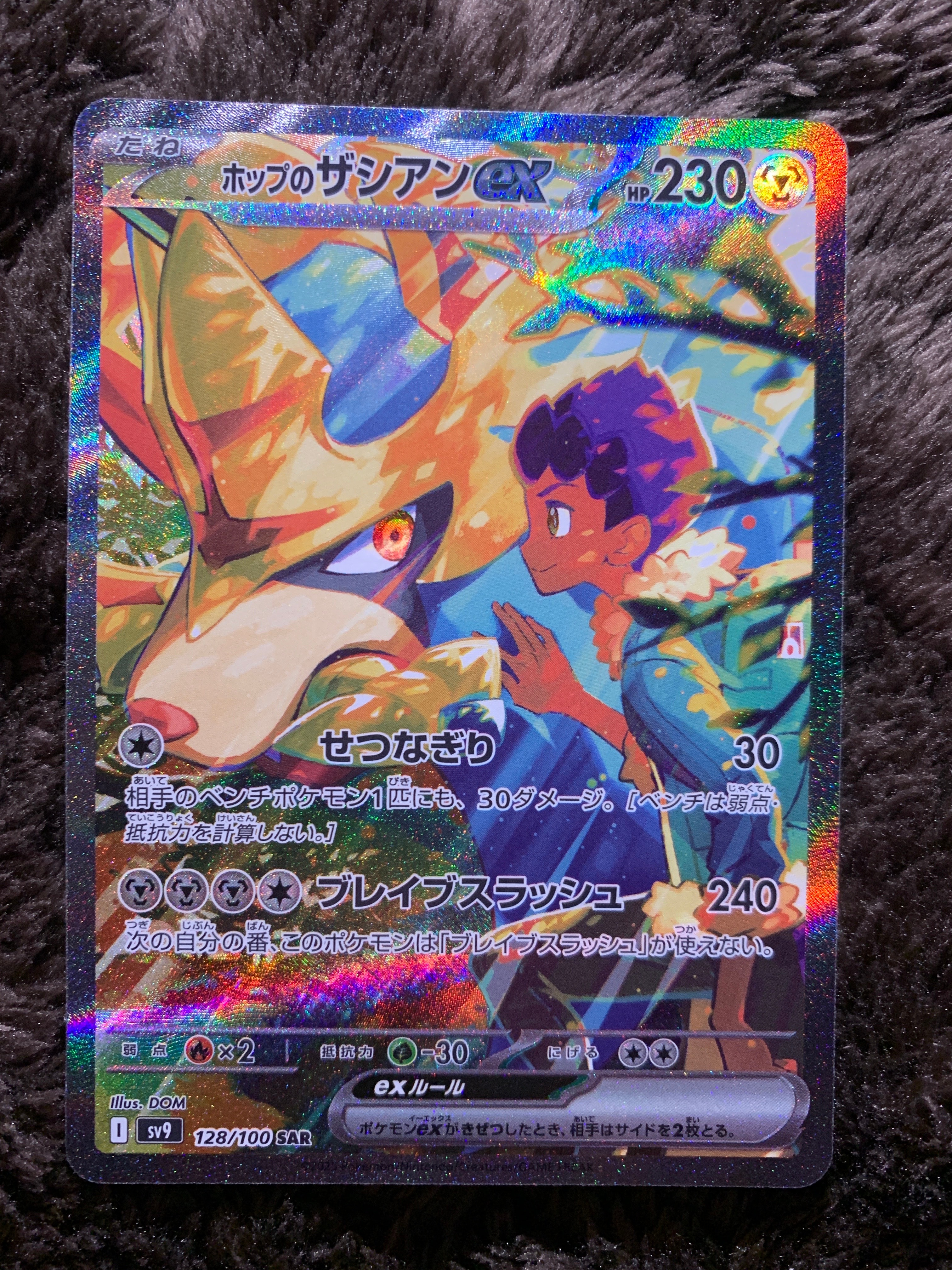 ホップのザシアンex SAR [SV9 128/100](拡張パック「バトルパートナーズ」)