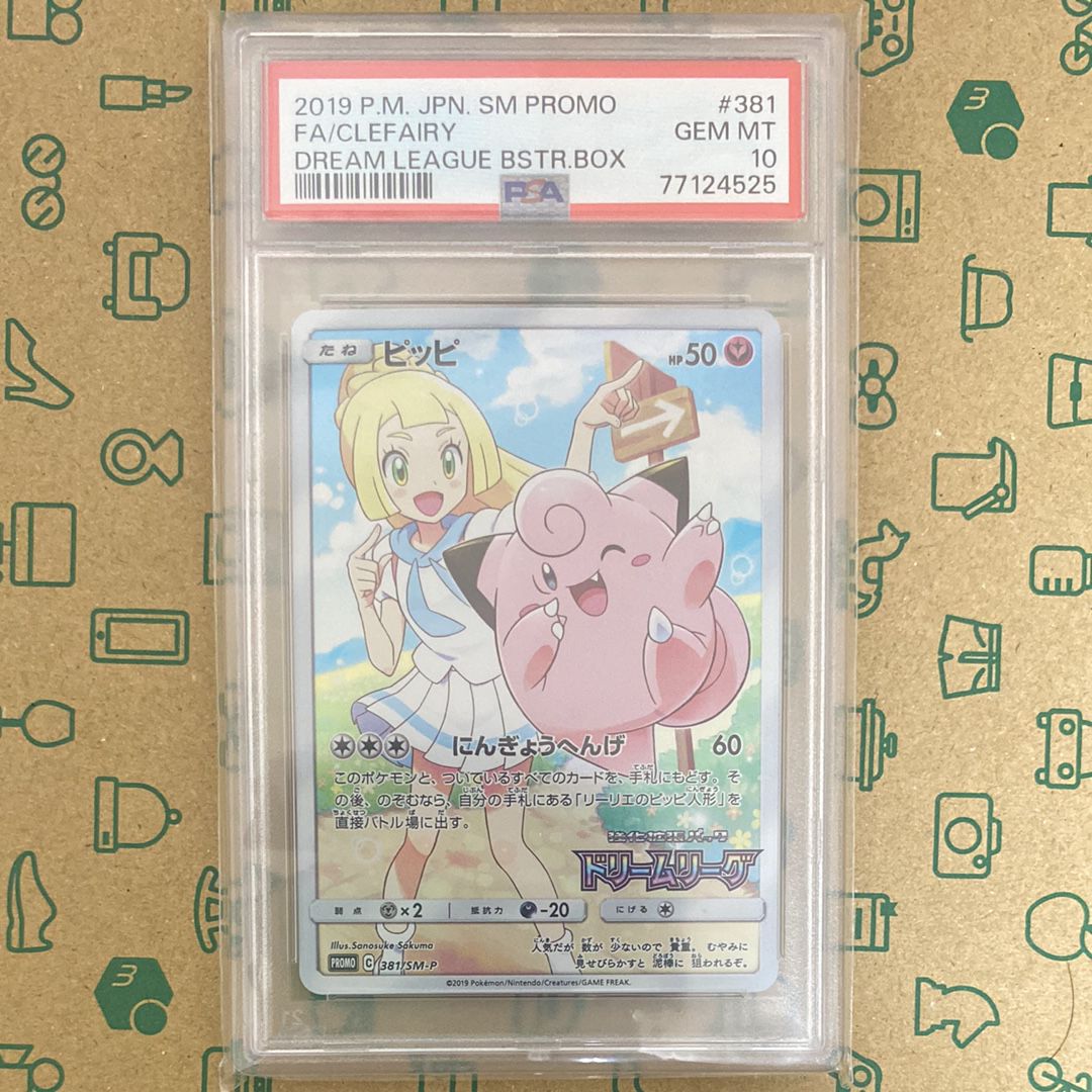 ピッピ (リーリエ) : プロモ[SM-P 381](プロモーションカード「SM-P」)