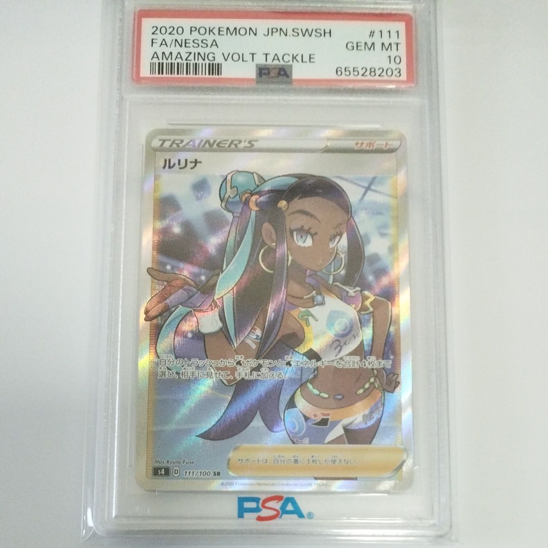 ルリナ SR[S4 111/100](拡張パック「仰天のボルテッカー」)
