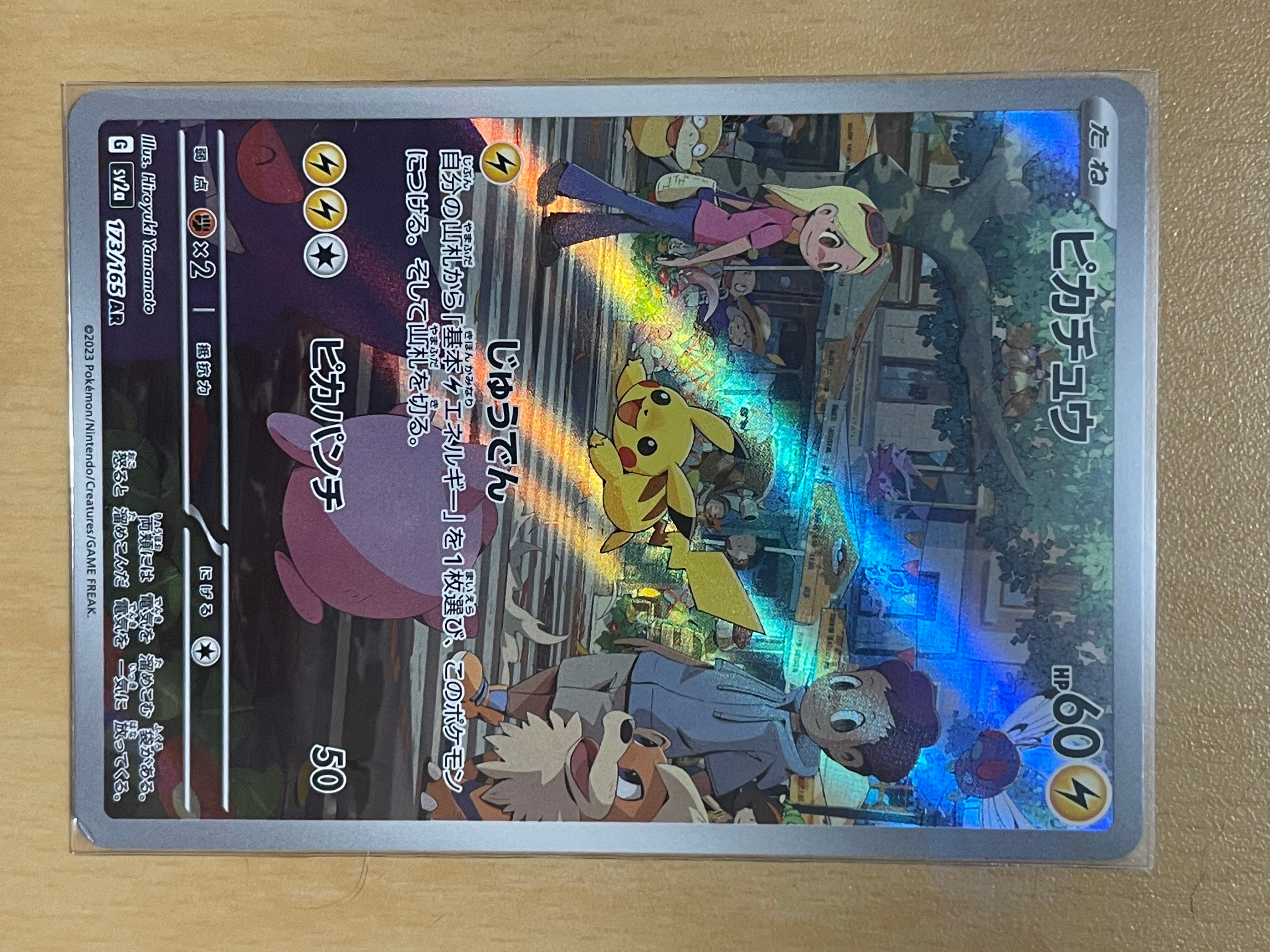 ピカチュウ AR[SV2a 173/165](強化拡張パック「ポケモンカード151」)