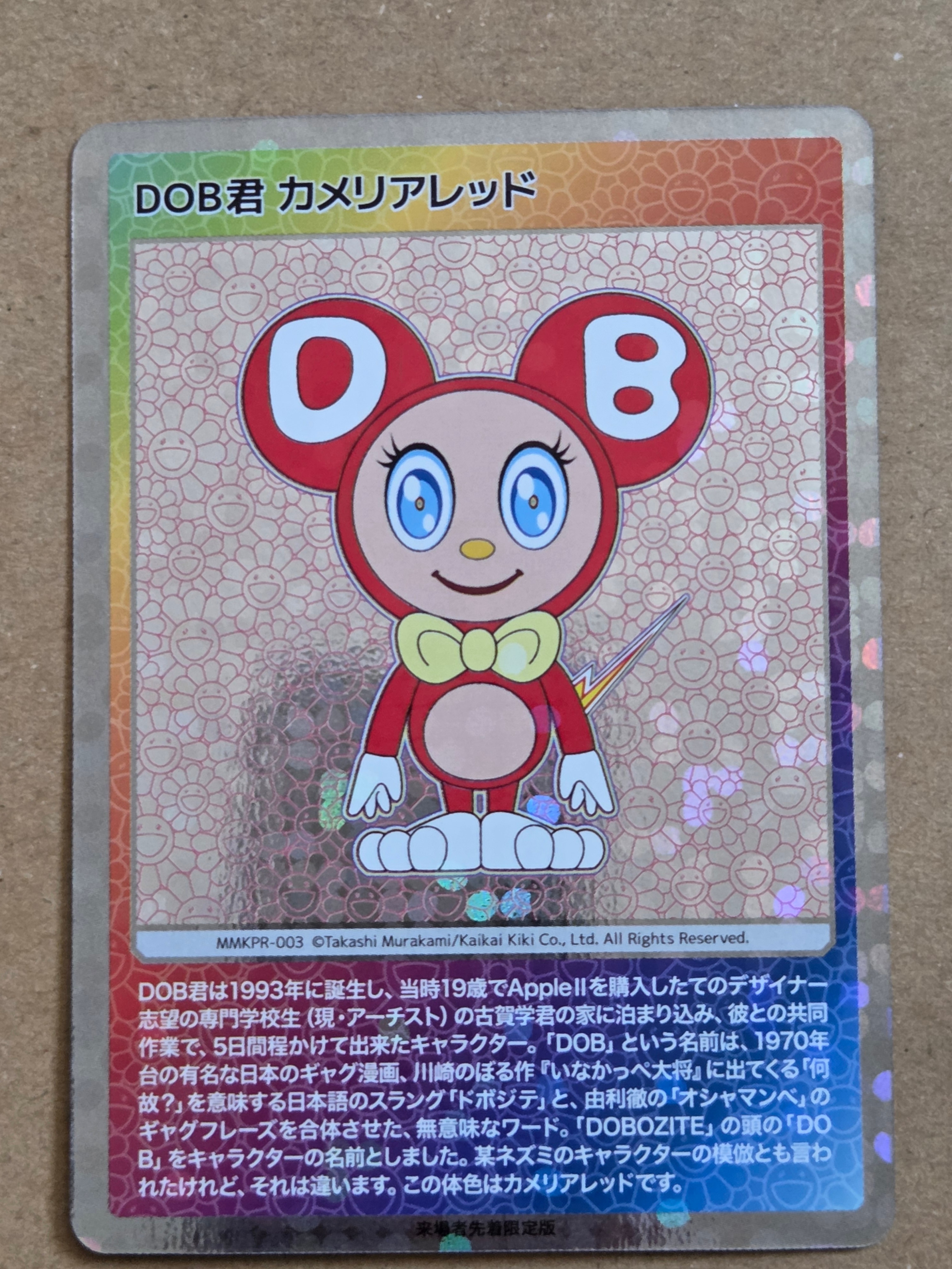 村上隆 DOB君 パールホワイトゴールド 日本語 英語 PSA10 連番 PSA10】DOB君レインボー ふるさと納税限定 村上隆 希少 - メルカリ