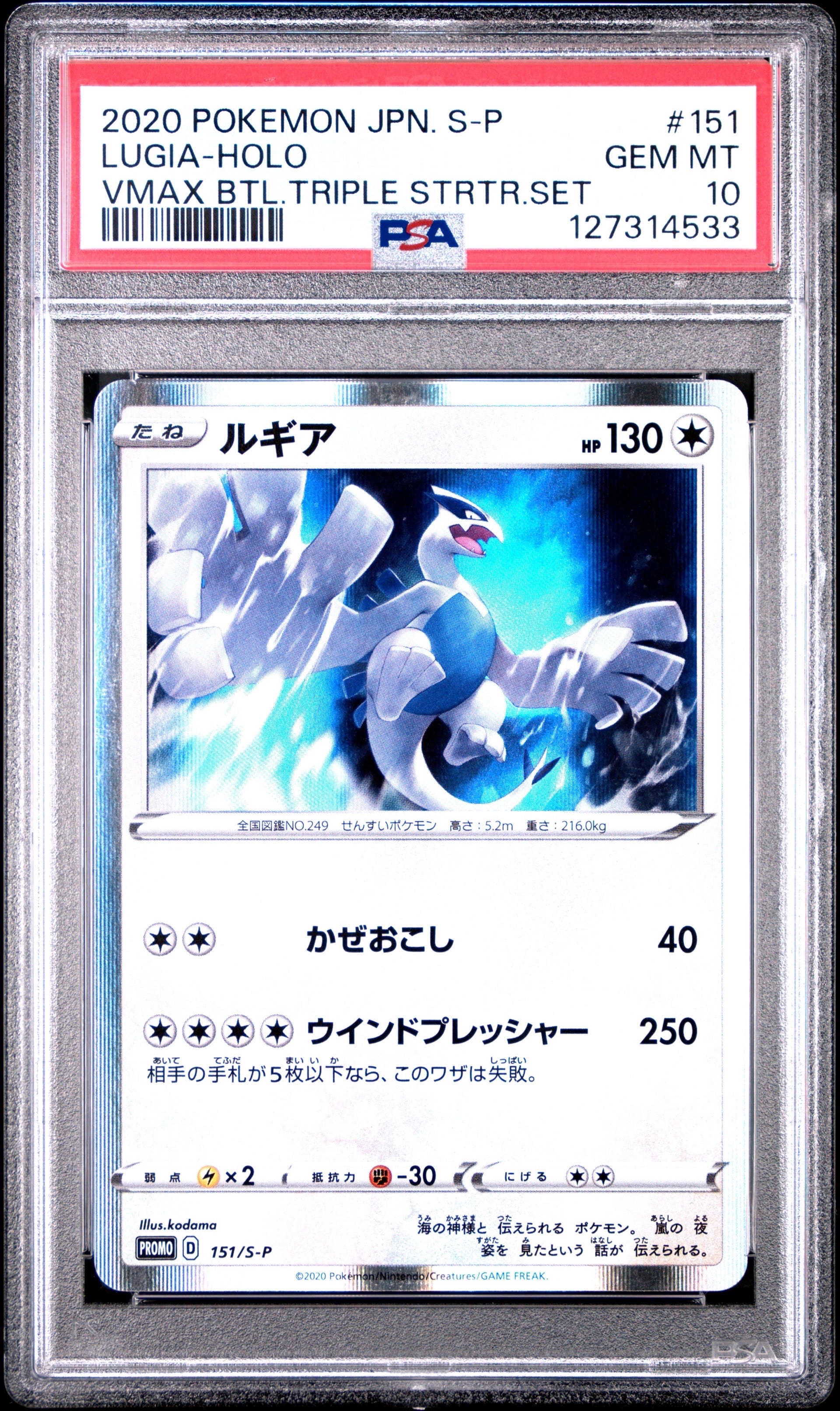 PSA10】ルギア:プロモ [S-P 151](プロモーションカード「S-P」) 1枚の