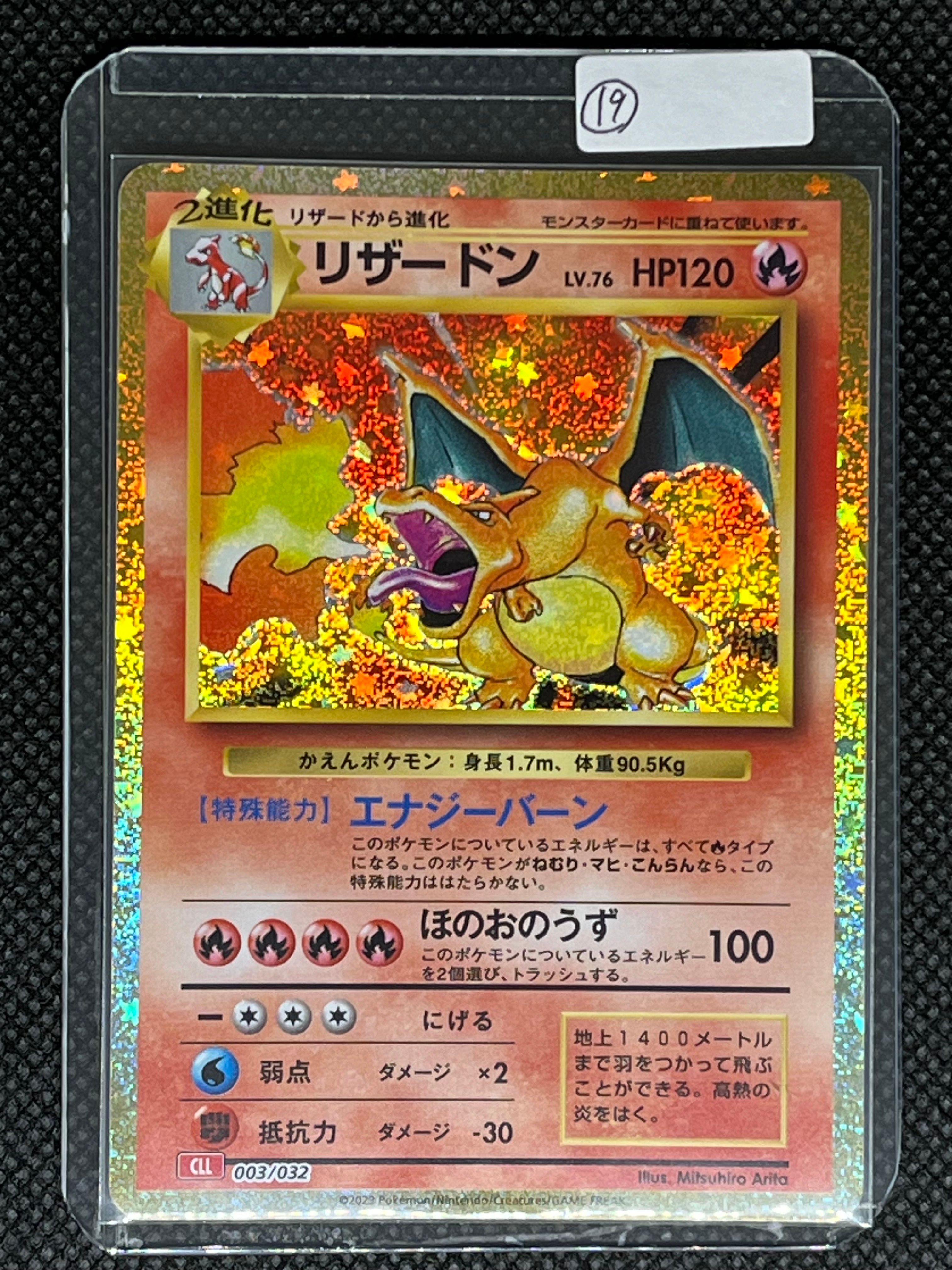 リザードン [CLL 003/032](ポケモンカードゲーム Classic)