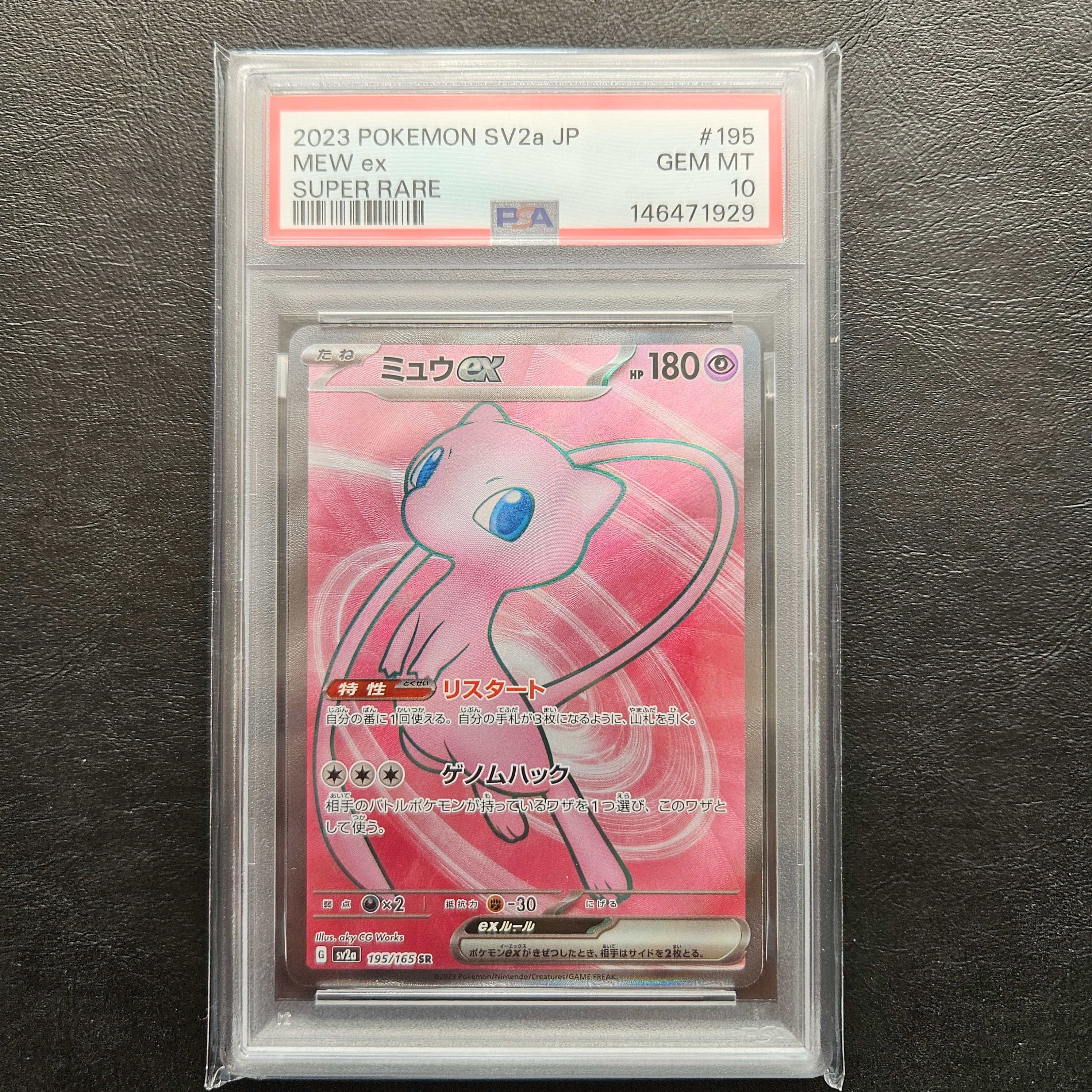 PSA10】ミュウex SR[SV2a 195/165](強化拡張パック「ポケモンカード151