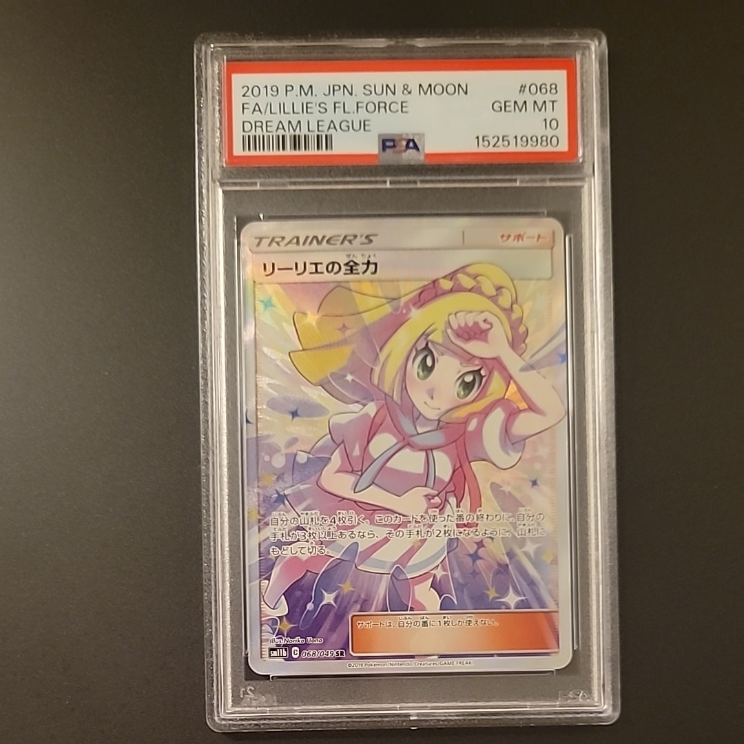 リーリエの全力 SR[SM11b 068/049](強化拡張パック「ドリームリーグ」)