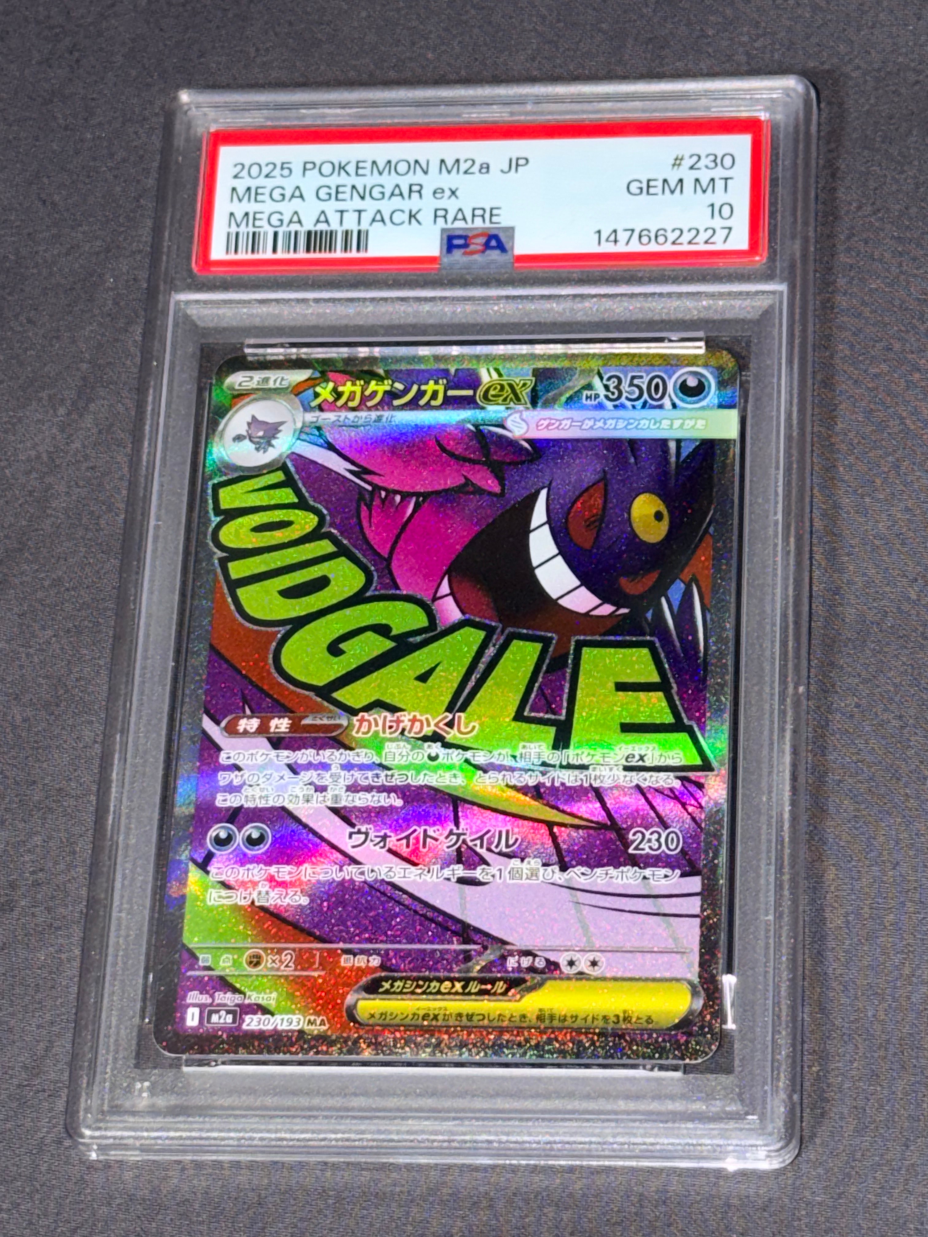 メガゲンガーex MA [M2a 230/193](ハイクラスパック「MEGAドリームex」)