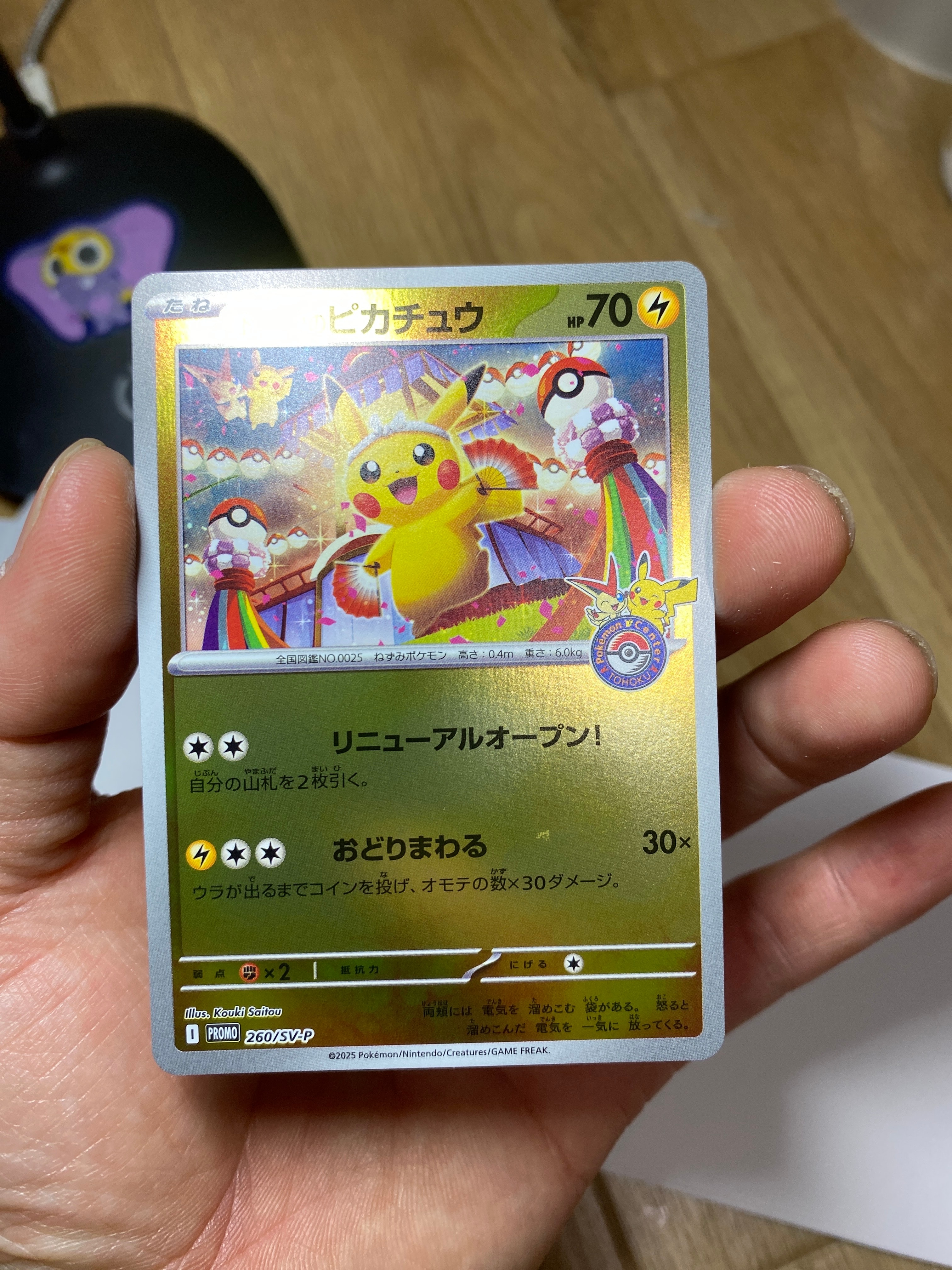 トウホクのピカチュウ P [SV-P 260](スペシャルBOX「ポケモンセンタートウホク」)