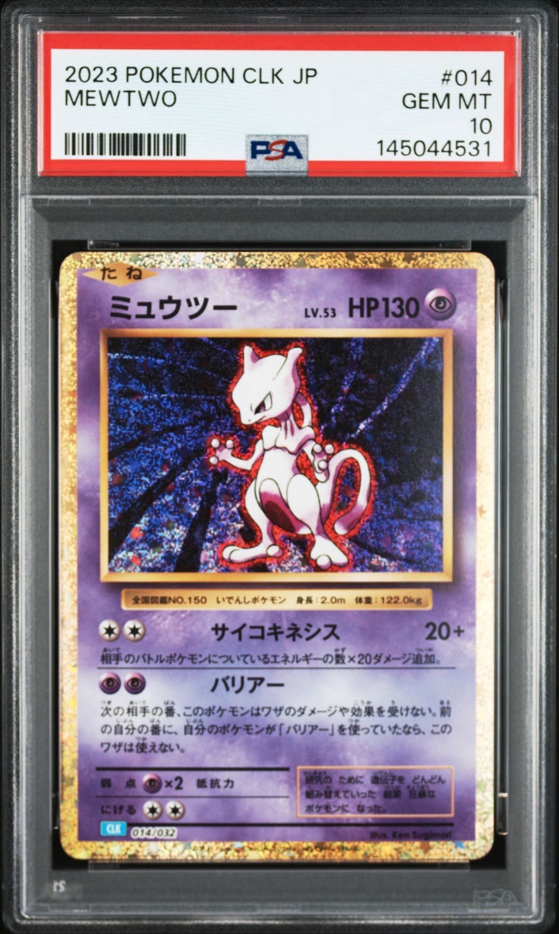 ミュウツー [CLK 014/032](ポケモンカードゲーム Classic)