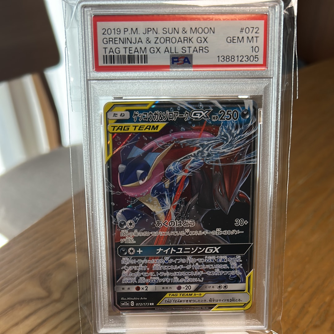 ゲッコウガ&ゾロアークGX RR [SM12a 072/173](ハイクラスパック「TAG TEAM GX タッグオールスターズ」)