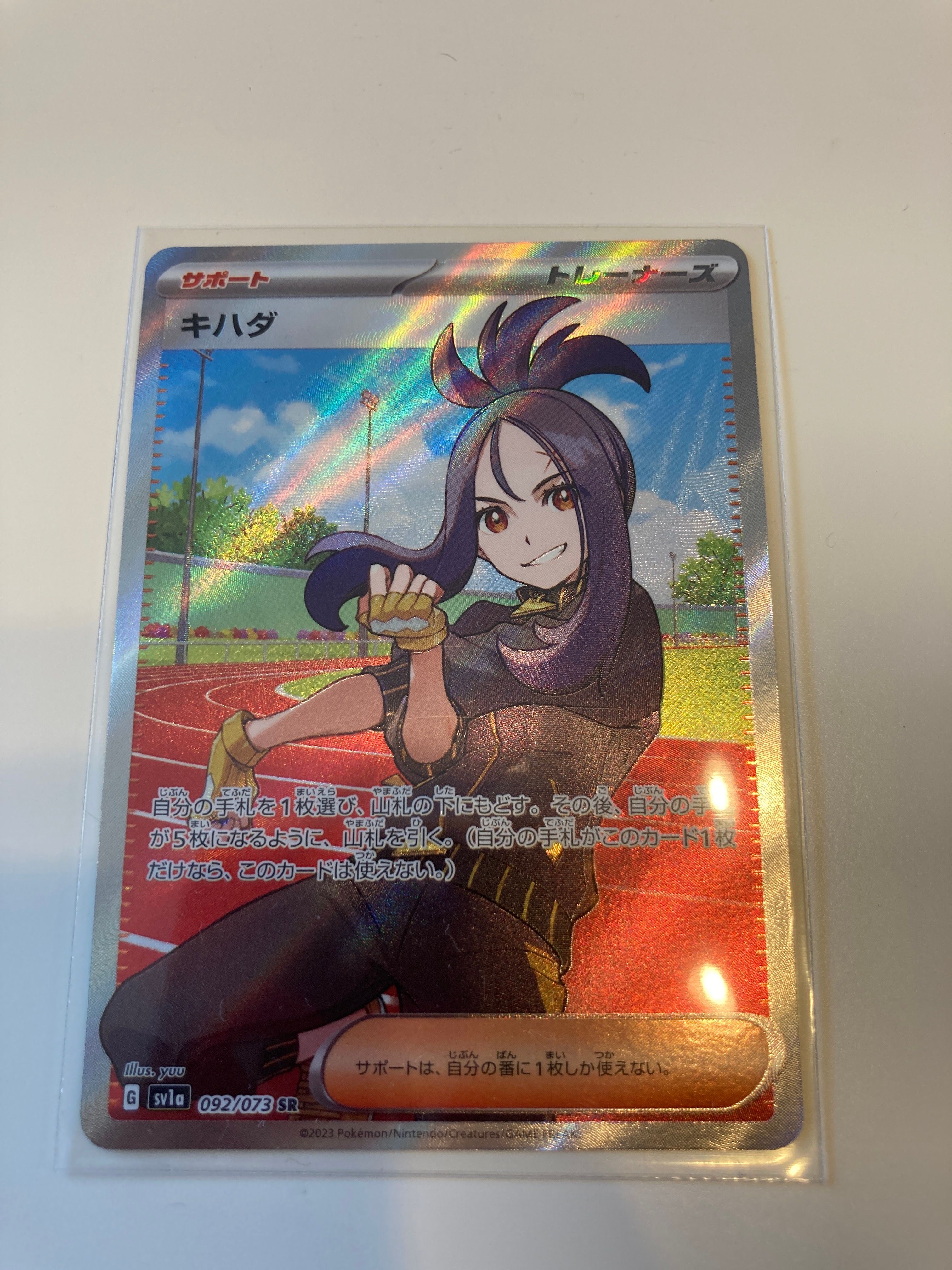 キハダ SR[SV1a 092/073](スカーレット&バイオレット 拡張パック「トリプレットビート」)