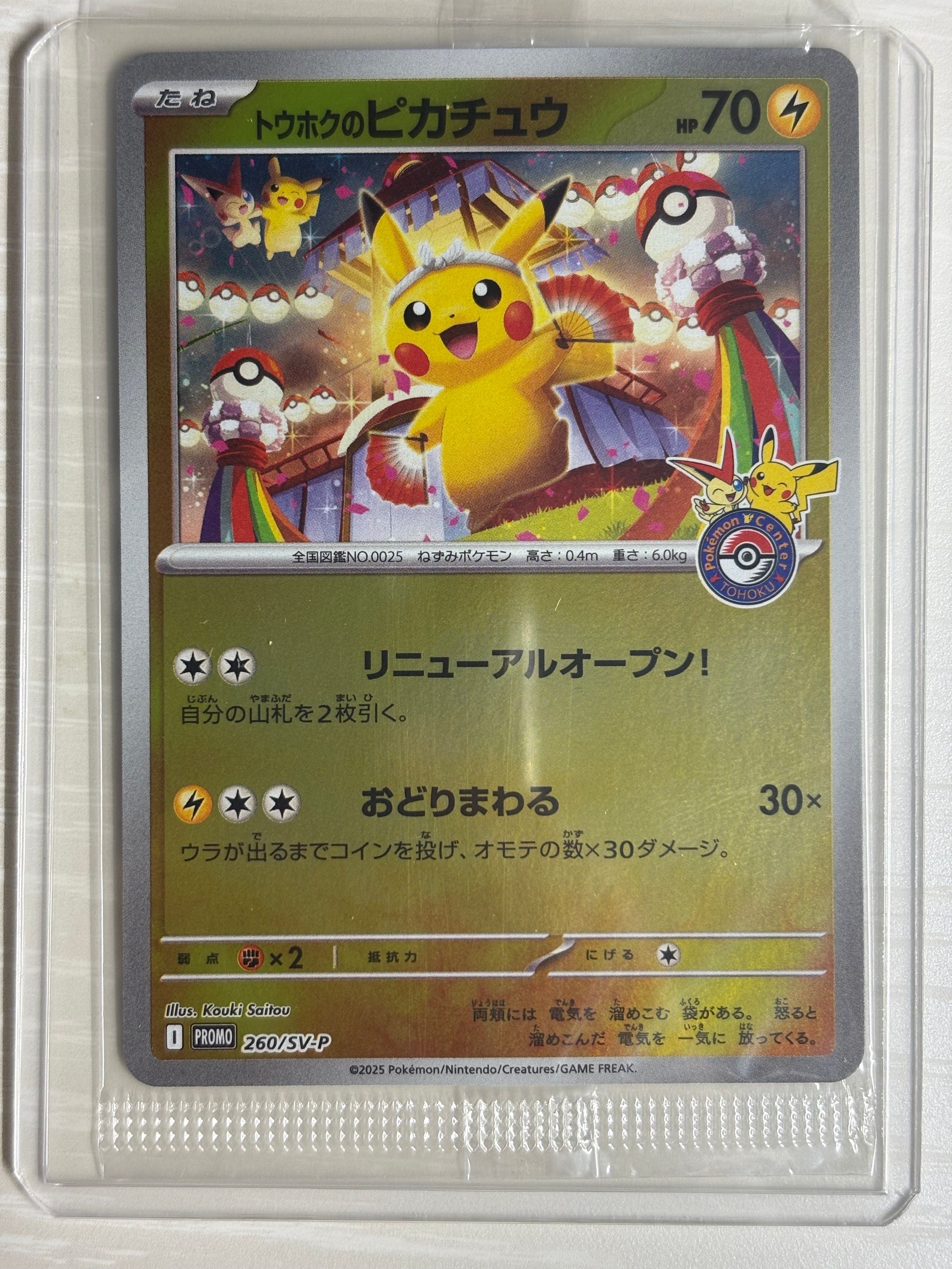 トウホクのピカチュウ P [SV-P 260](スペシャルBOX「ポケモンセンタートウホク」)