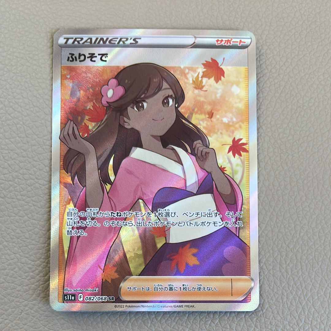 ふりそで SR [s11a 082/068](強化拡張パック『白熱のアルカナ』)