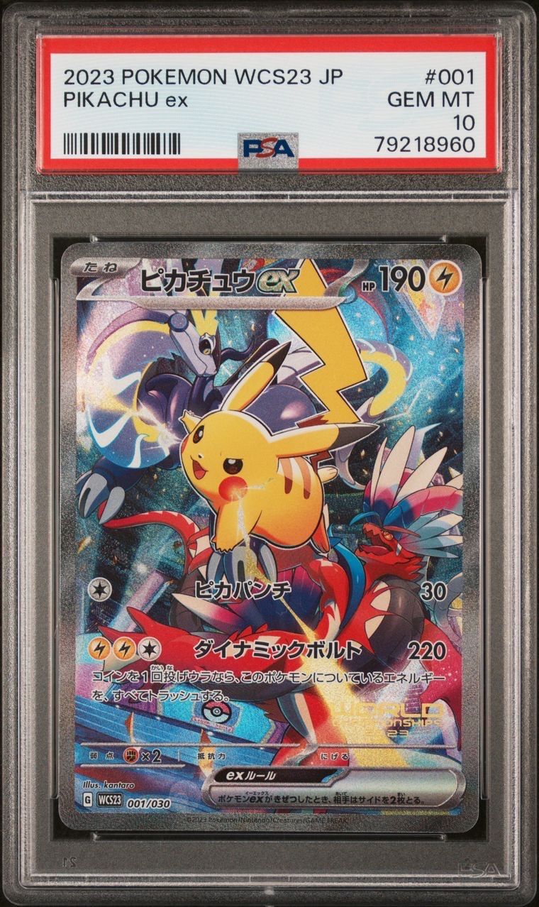 ピカチュウex [WCS23 001/030](ポケモンワールドチャンピオンシップス2023横浜 記念デッキ「ピカチュウ」)
