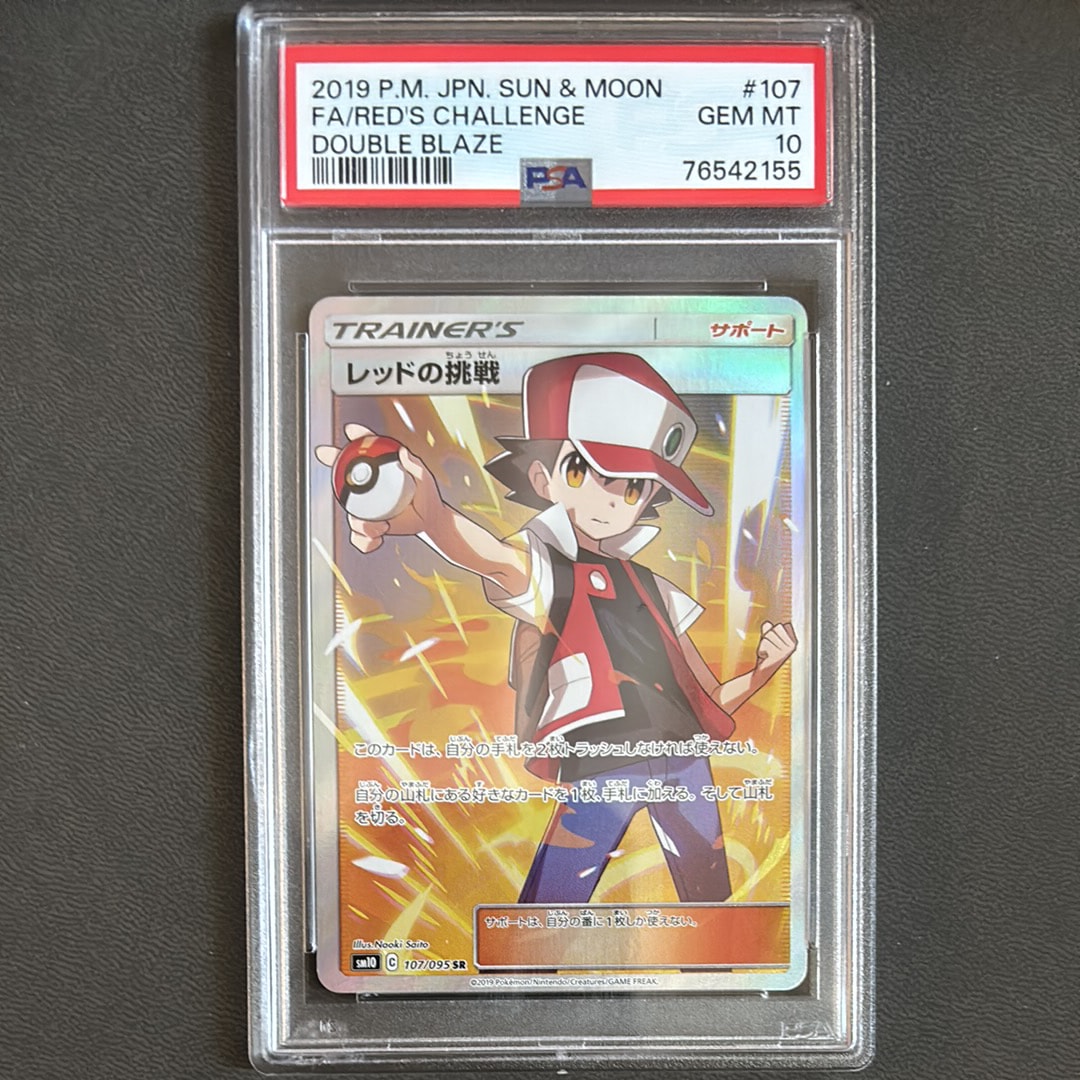 PSA10】レッドの挑戦 SR[SM10 107/095](拡張パック「ダブルブレイズ