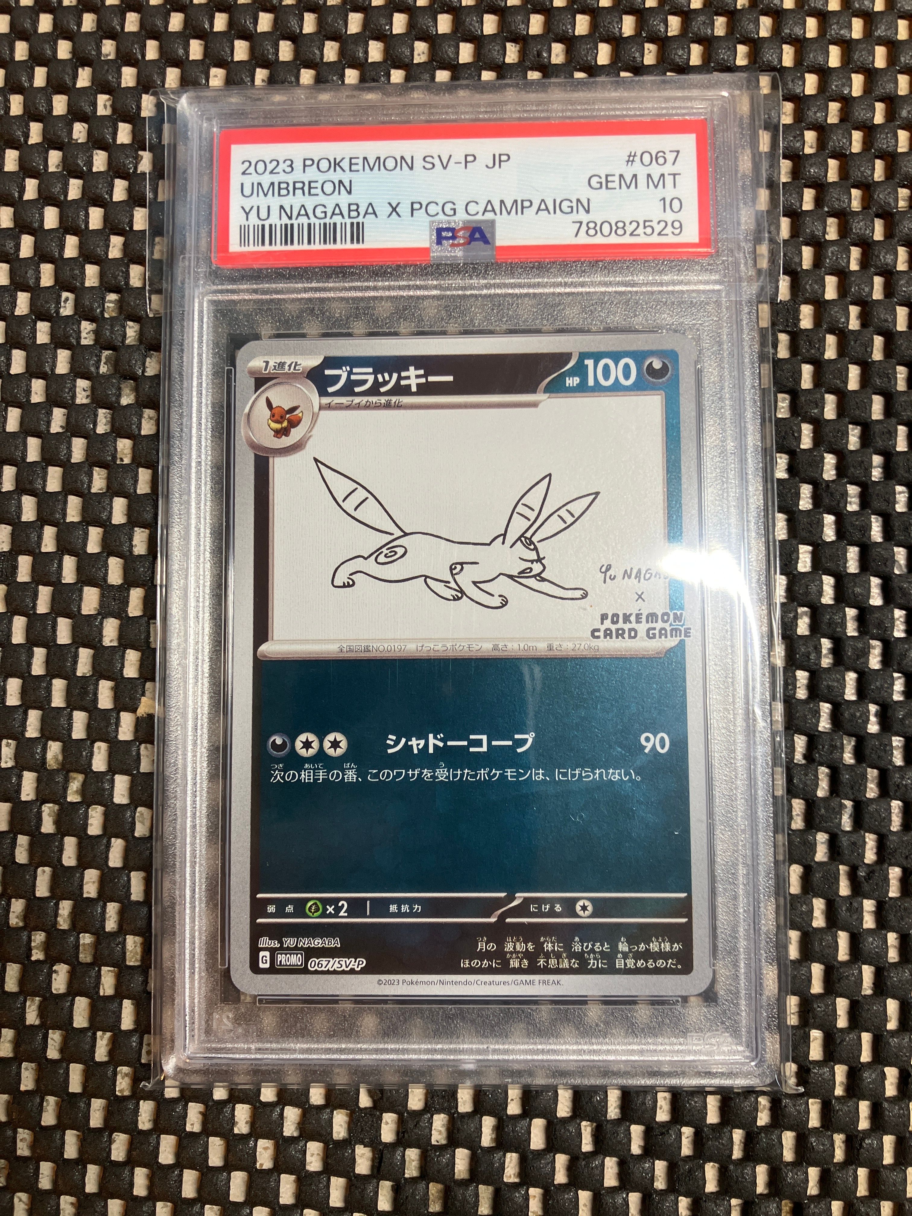 ブラッキー: プロモ (ナガバブラッキー) [SV-P 067](「YU NAGABA×ポケモンカードゲーム」プロモーションカード「SV-P」)