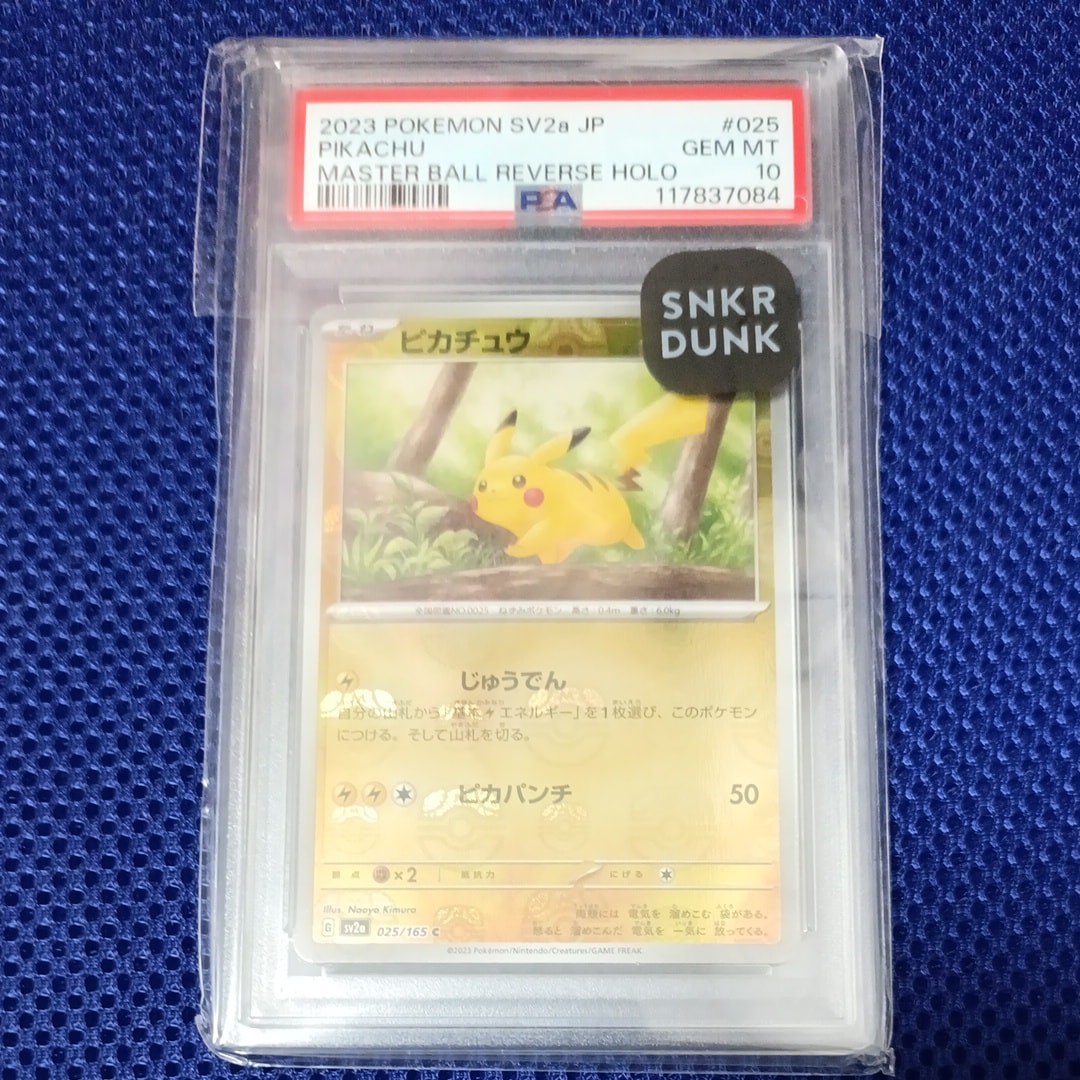 ピカチュウ C: マスターボールミラー (マスボピカチュウ) [SV2a 025/165](強化拡張パック「ポケモンカード151」)