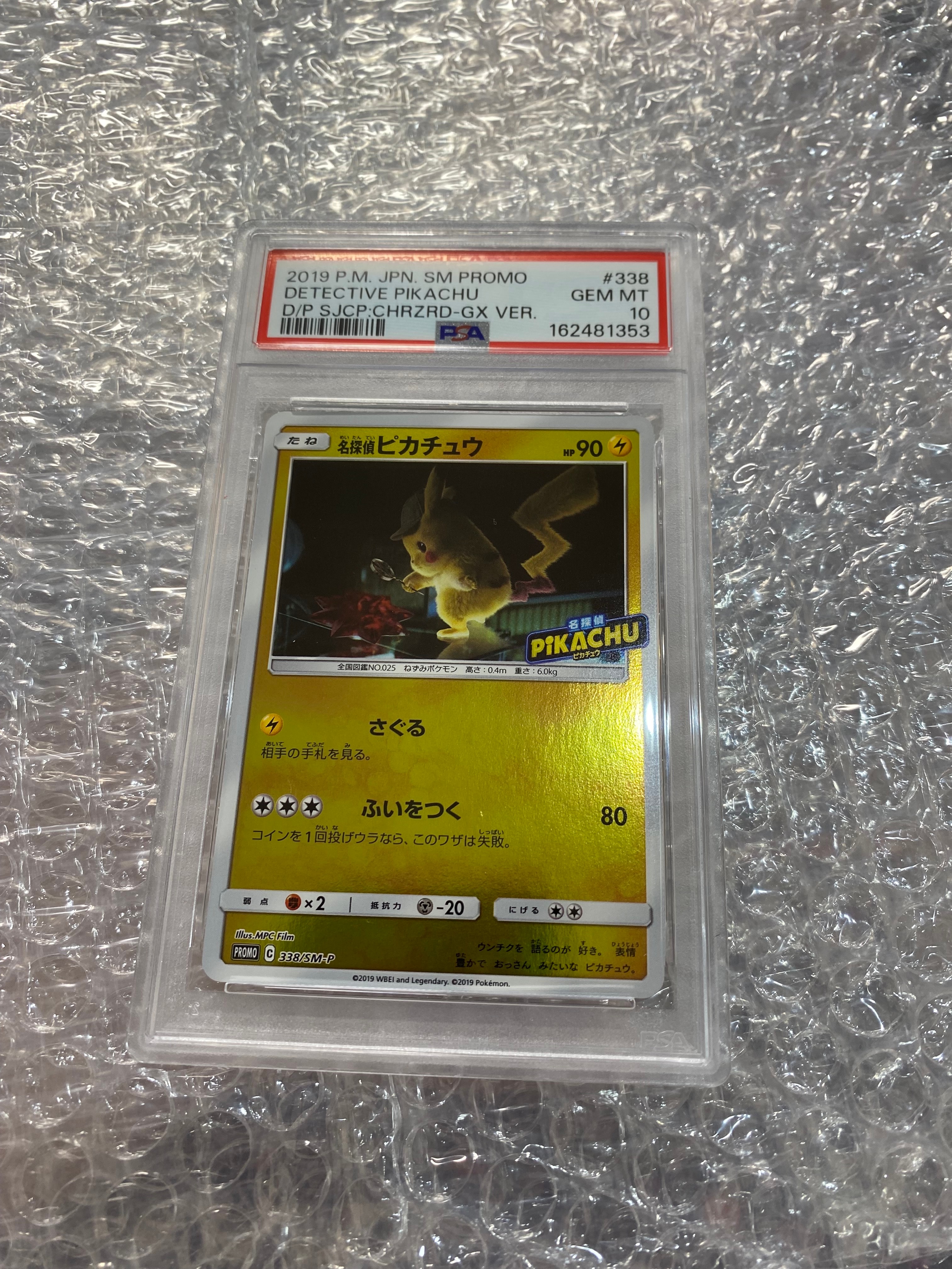 名探偵ピカチュウ P [SM-P 338](プロモーションカード「スペシャルジャンボカードパック 名探偵ピカチュウ リザードンGX Ver.」)
