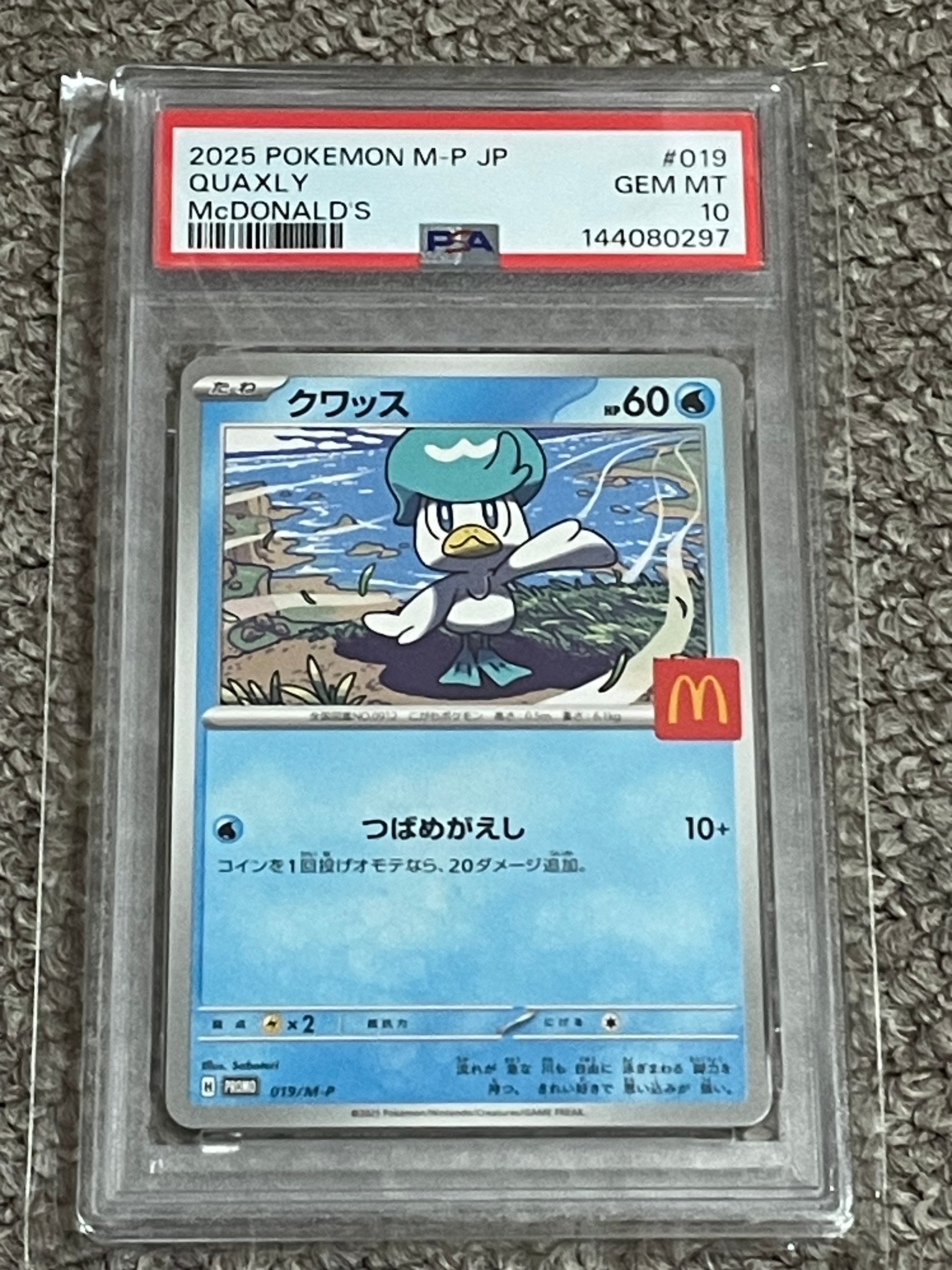 クワッス P [M-P 019](プロモカードパック「マクドナルド ハッピー