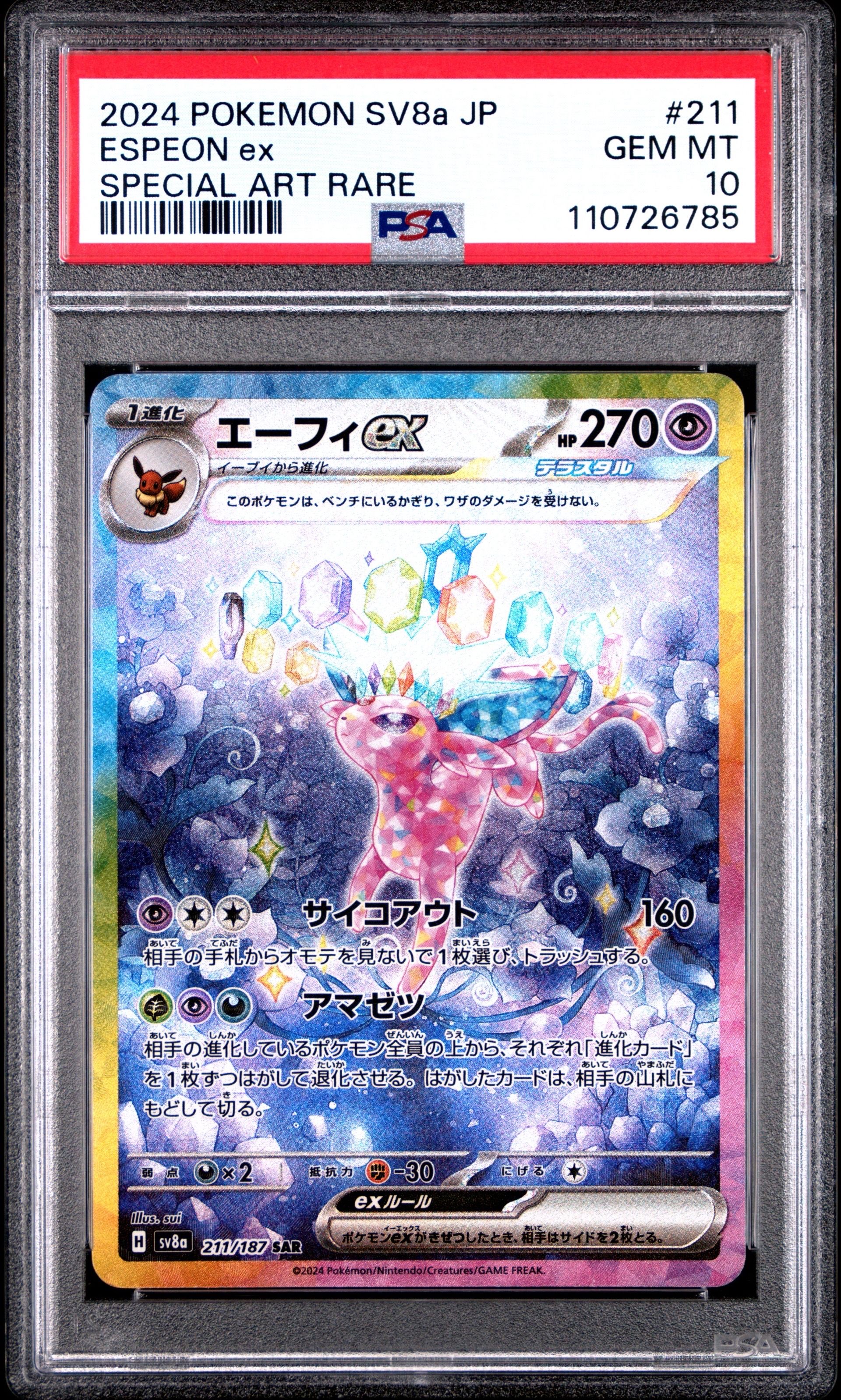 エーフィex SAR [SV8a 211/187](ハイクラスパック「テラスタルフェスex」)