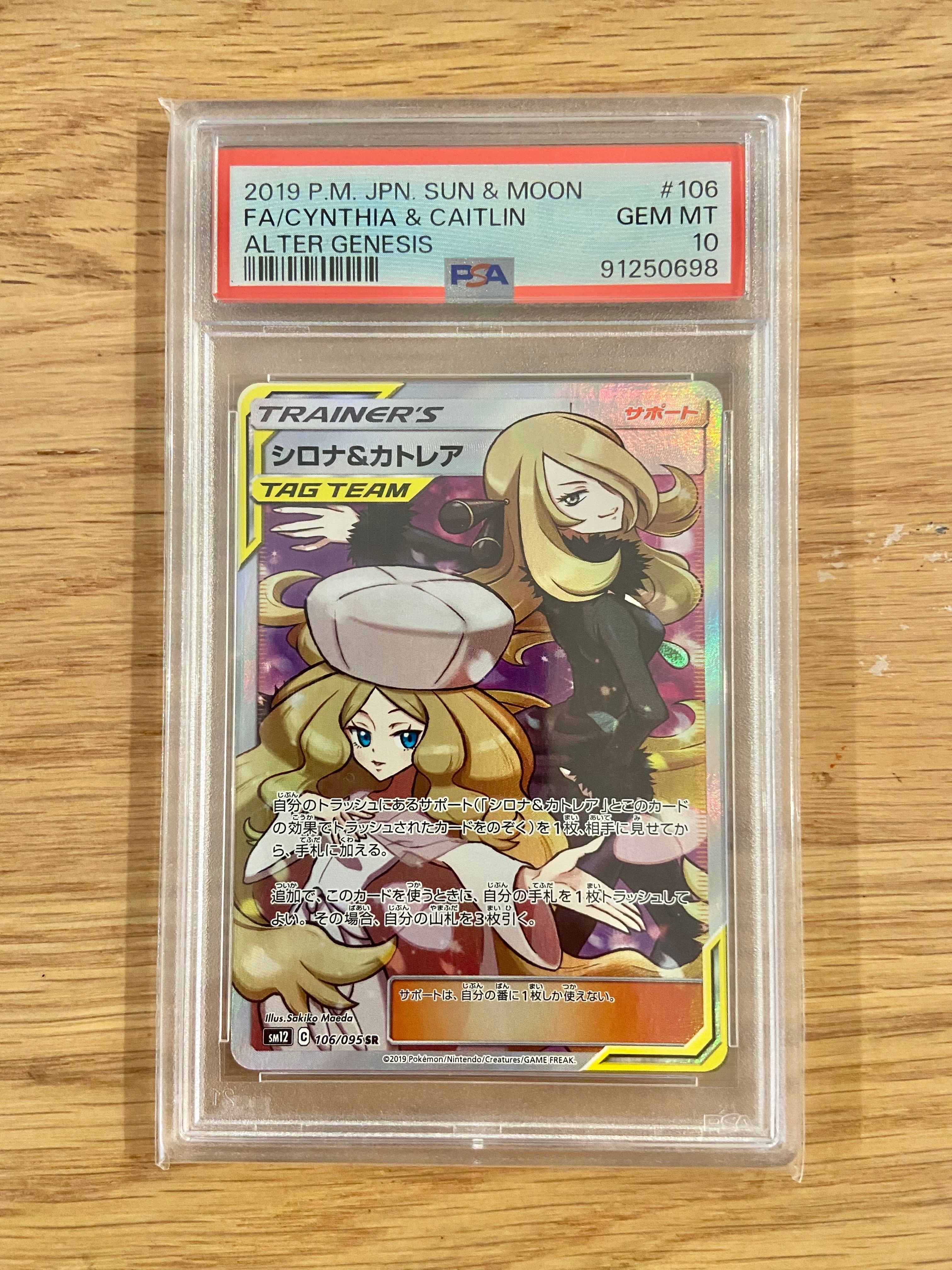 シロナ&カトレア SR[SM12 106/095](拡張パック「オルタージェネシス」)
