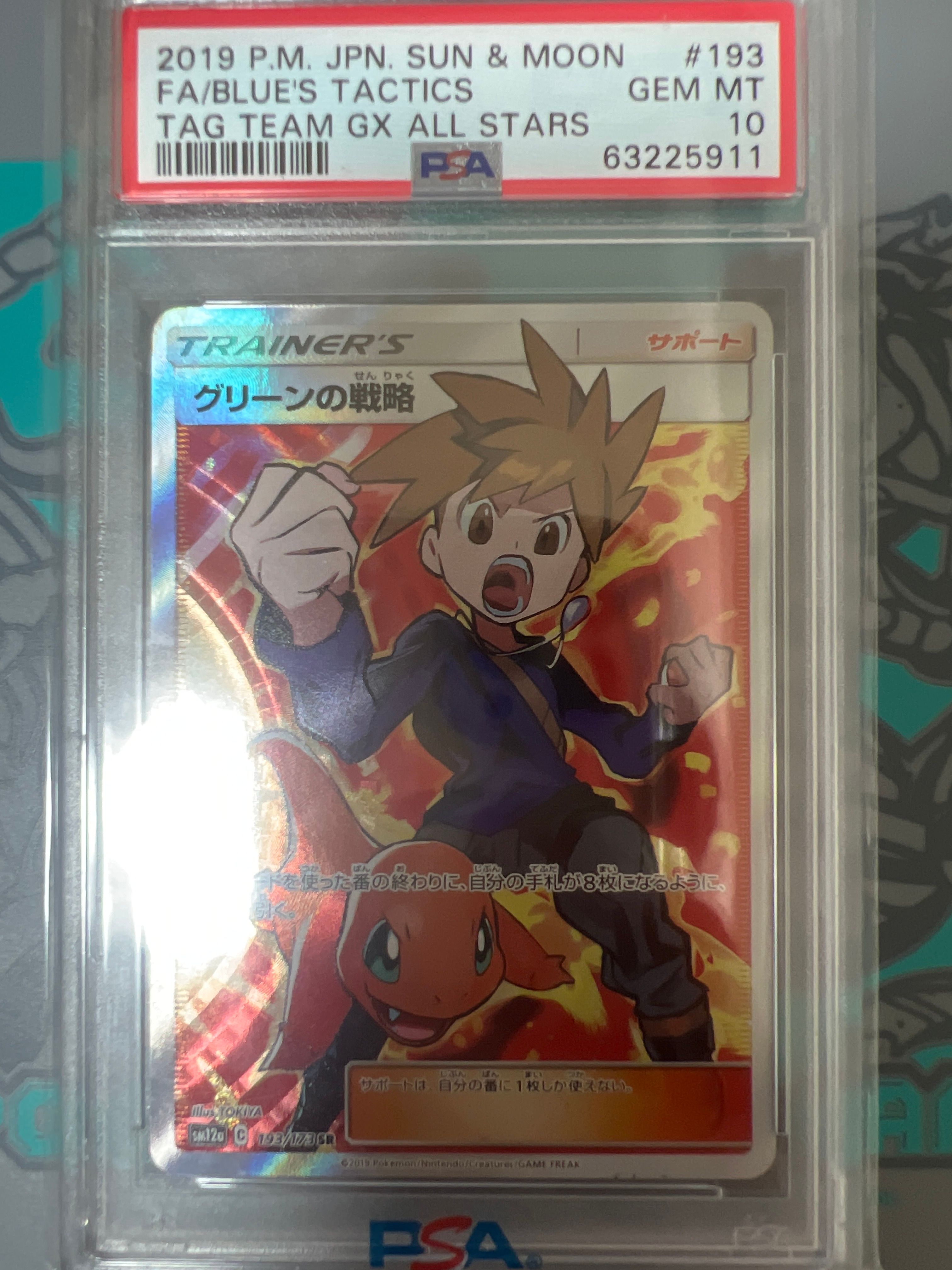 グリーンの戦略 SR[SM12a 193/173](ハイクラスパック「TAG TEAM GX タッグオールスターズ」)