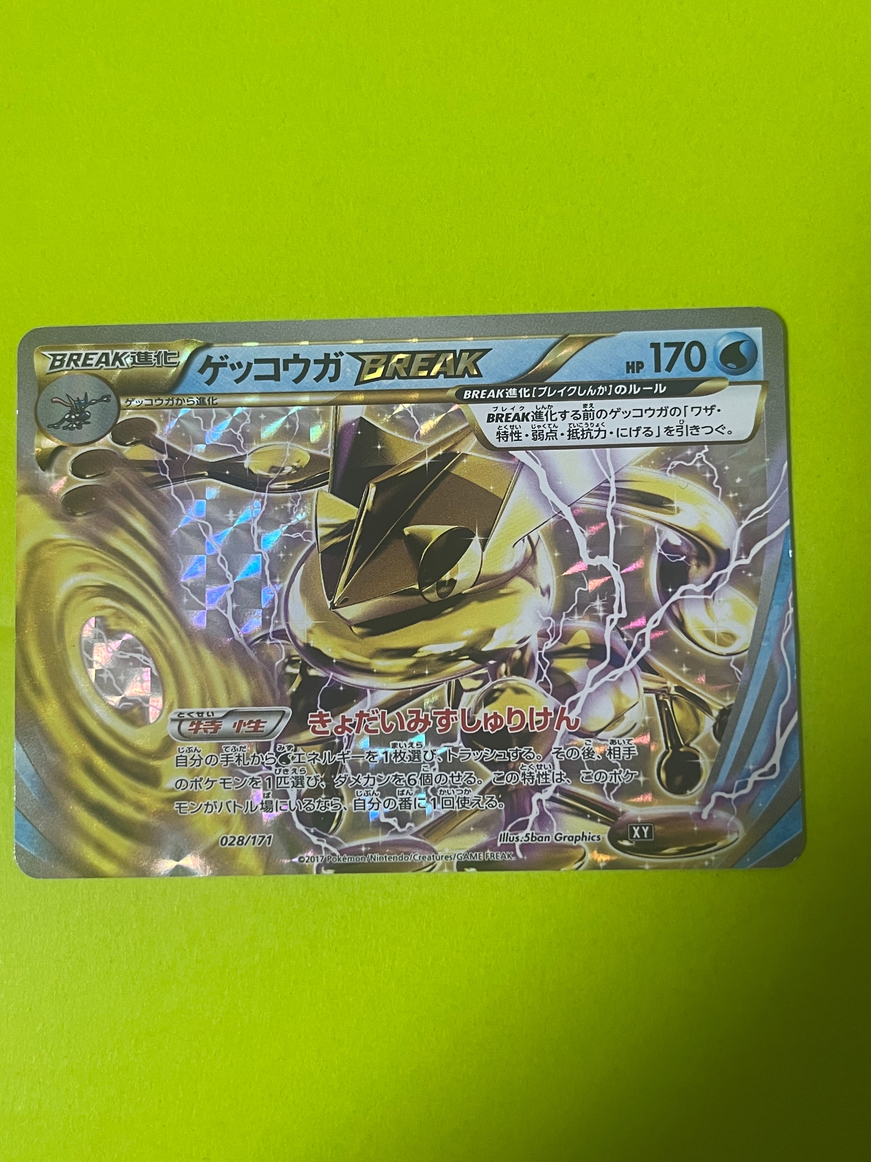 ゲッコウガBREAK [XY 028/171](ハイクラスパック「THE BEST OF XY」)