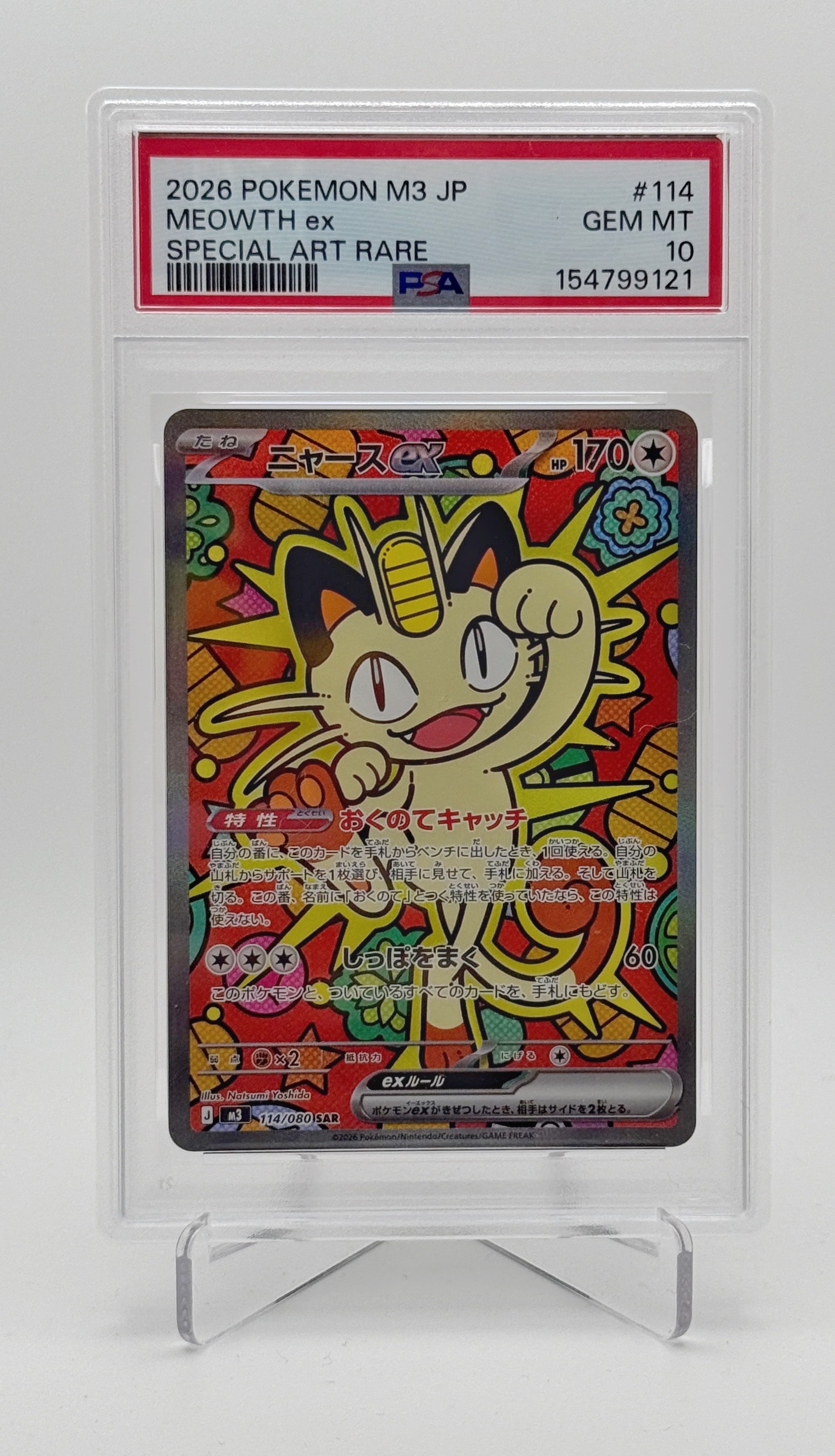 PSA10】ピカチュウ AR[SV2a 173/165](強化拡張パック「ポケモンカード